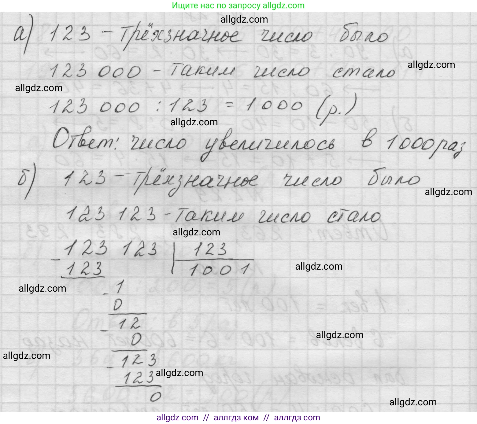 Математика, 5 класс Учебник, авторы: Виленкин Наум Яковлевич, Жохов Владимир Иванович, Чесноков Александр Семёнович, Александрова Лилия Александровна, Шварцбурд Семён Исаакович, издательство Просвещение, Москва, 2023, белого цвета, Часть 1, страница 48, номер 2.32, Решение 1 (продолжение 2)