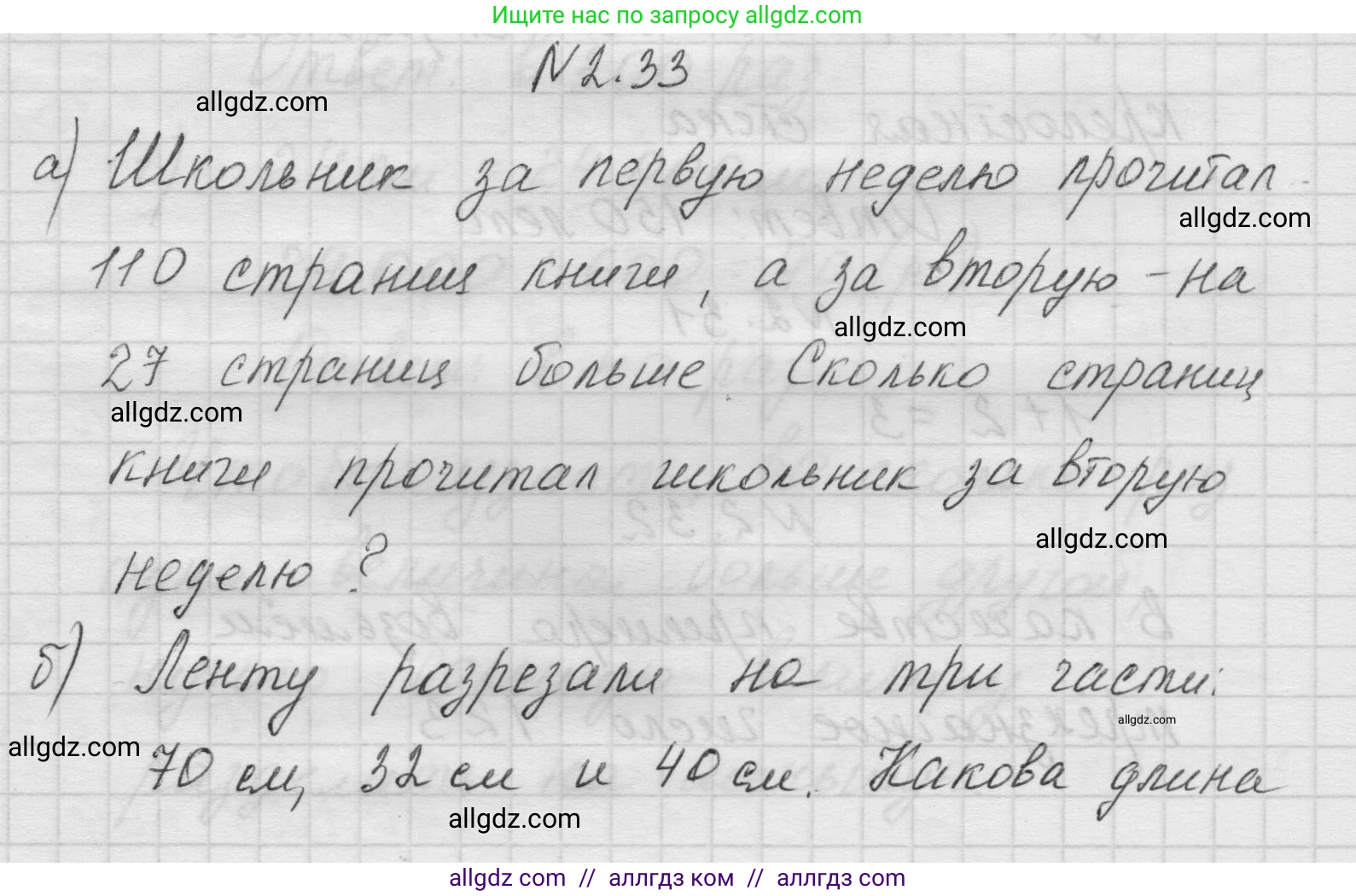 Математика, 5 класс Учебник, авторы: Виленкин Наум Яковлевич, Жохов Владимир Иванович, Чесноков Александр Семёнович, Александрова Лилия Александровна, Шварцбурд Семён Исаакович, издательство Просвещение, Москва, 2023, белого цвета, Часть 1, страница 48, номер 2.33, Решение 1
