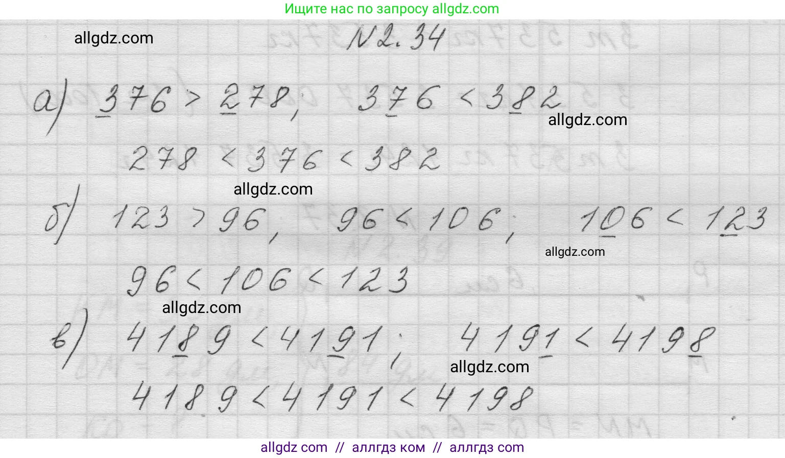 Математика, 5 класс Учебник, авторы: Виленкин Наум Яковлевич, Жохов Владимир Иванович, Чесноков Александр Семёнович, Александрова Лилия Александровна, Шварцбурд Семён Исаакович, издательство Просвещение, Москва, 2023, белого цвета, Часть 1, страница 48, номер 2.34, Решение 1