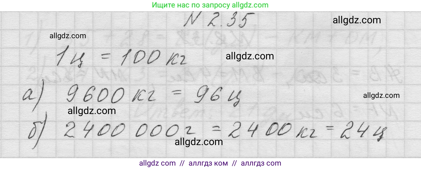 Математика, 5 класс Учебник, авторы: Виленкин Наум Яковлевич, Жохов Владимир Иванович, Чесноков Александр Семёнович, Александрова Лилия Александровна, Шварцбурд Семён Исаакович, издательство Просвещение, Москва, 2023, белого цвета, Часть 1, страница 48, номер 2.35, Решение 1