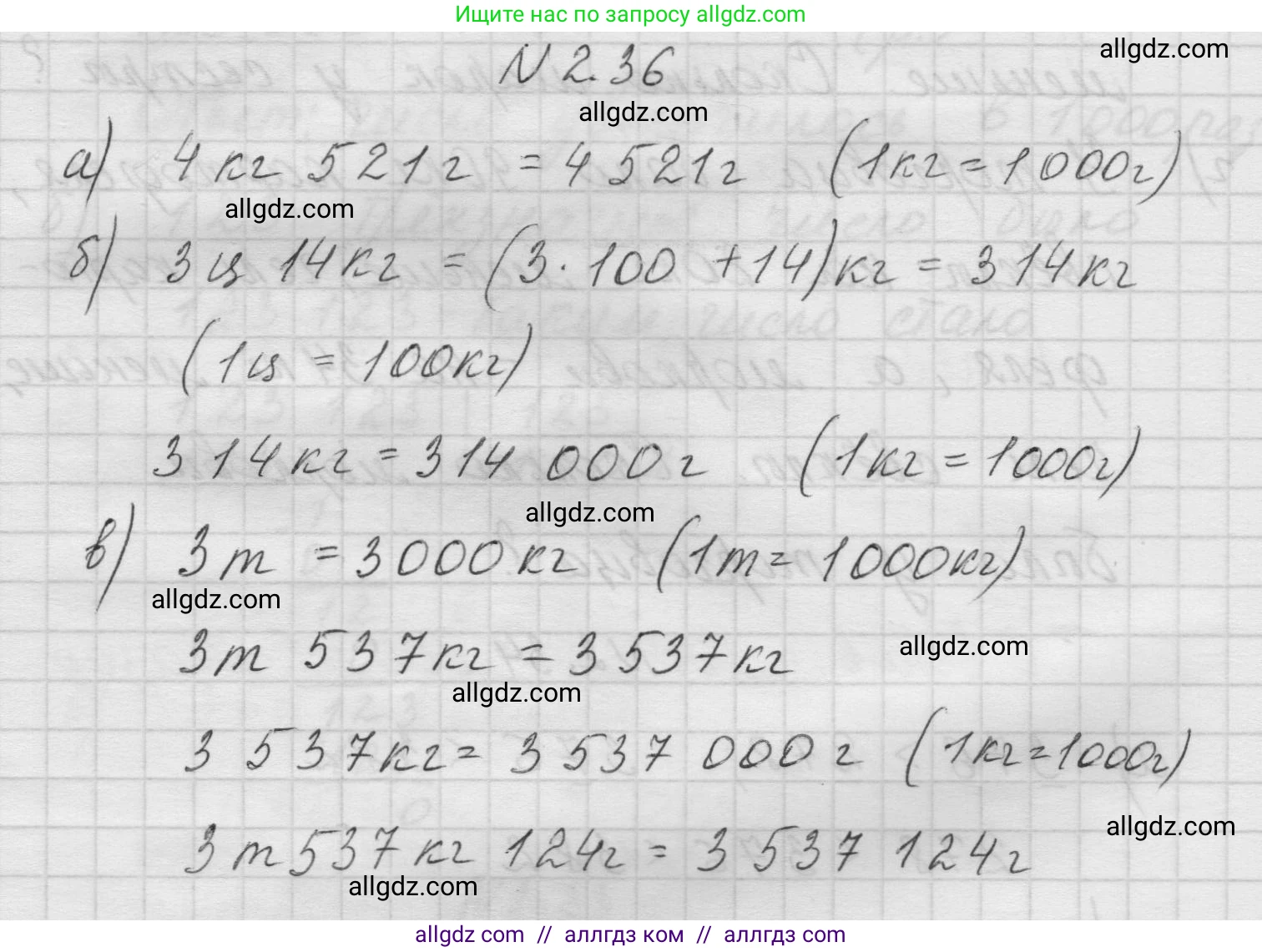 Математика, 5 класс Учебник, авторы: Виленкин Наум Яковлевич, Жохов Владимир Иванович, Чесноков Александр Семёнович, Александрова Лилия Александровна, Шварцбурд Семён Исаакович, издательство Просвещение, Москва, 2023, белого цвета, Часть 1, страница 48, номер 2.36, Решение 1
