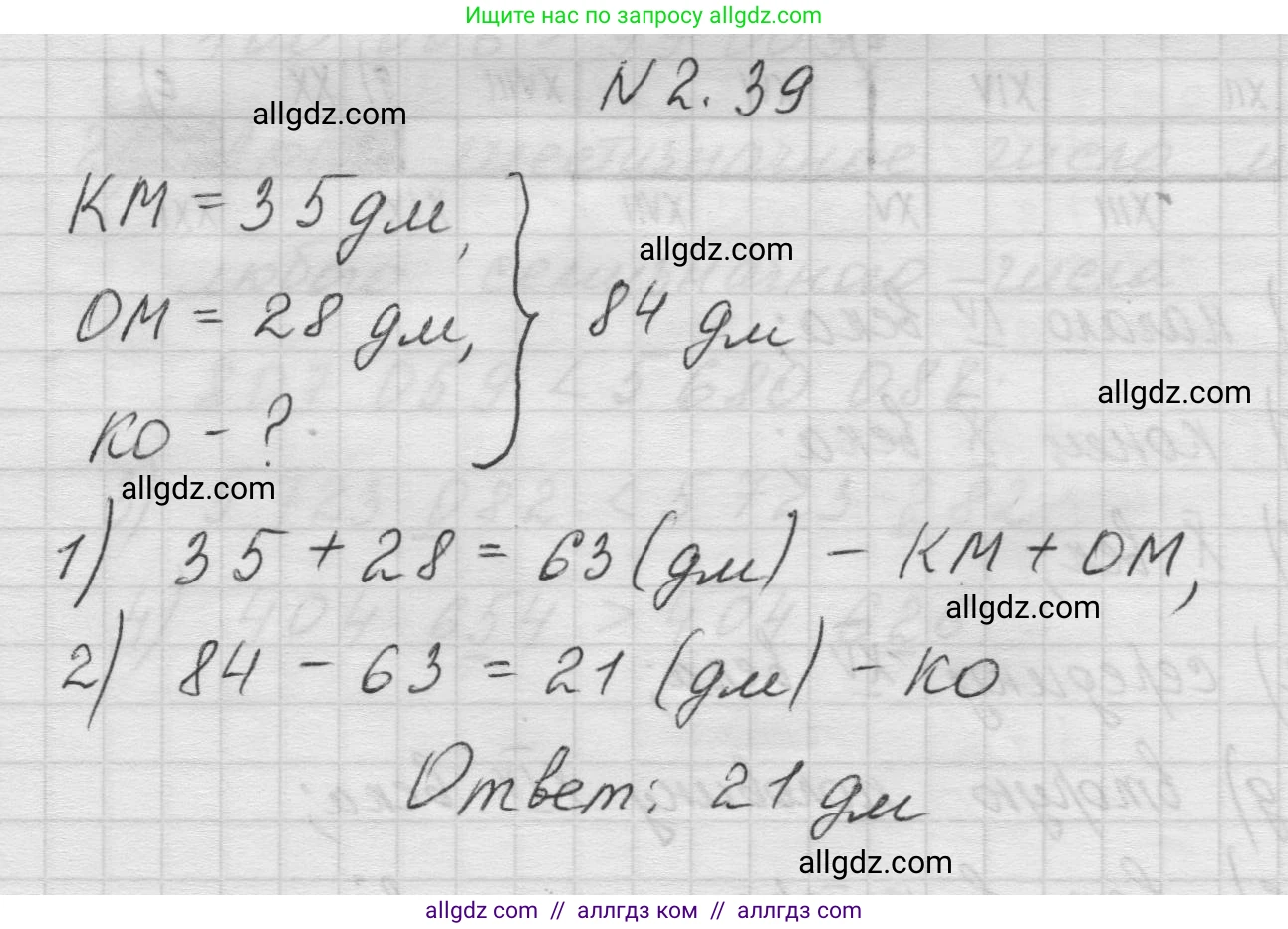 Математика, 5 класс Учебник, авторы: Виленкин Наум Яковлевич, Жохов Владимир Иванович, Чесноков Александр Семёнович, Александрова Лилия Александровна, Шварцбурд Семён Исаакович, издательство Просвещение, Москва, 2023, белого цвета, Часть 1, страница 48, номер 2.39, Решение 1
