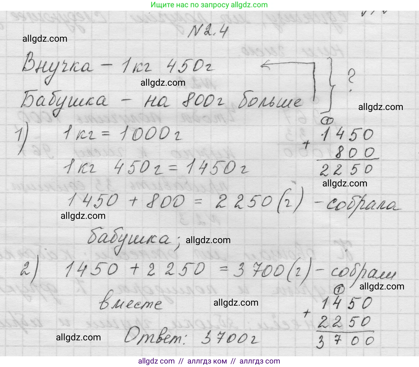 Математика, 5 класс Учебник, авторы: Виленкин Наум Яковлевич, Жохов Владимир Иванович, Чесноков Александр Семёнович, Александрова Лилия Александровна, Шварцбурд Семён Исаакович, издательство Просвещение, Москва, 2023, белого цвета, Часть 1, страница 46, номер 2.4, Решение 1