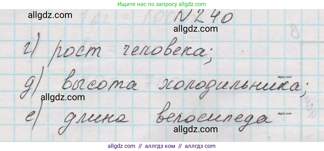 Математика, 5 класс Учебник, авторы: Виленкин Наум Яковлевич, Жохов Владимир Иванович, Чесноков Александр Семёнович, Александрова Лилия Александровна, Шварцбурд Семён Исаакович, издательство Просвещение, Москва, 2023, белого цвета, Часть 1, страница 49, номер 2.40, Решение 1