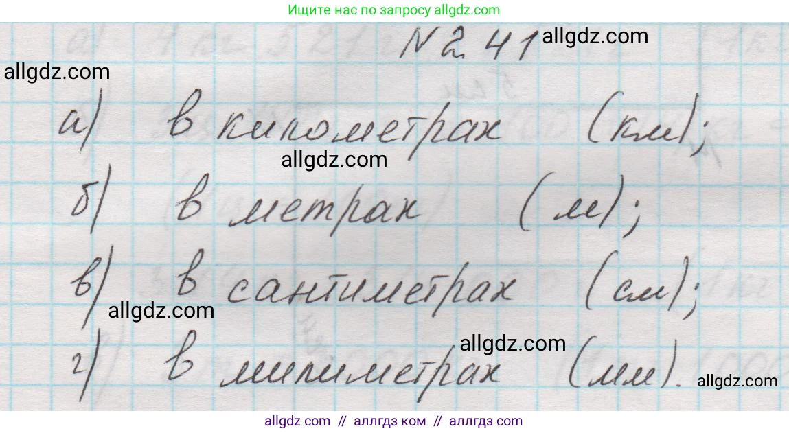 Математика, 5 класс Учебник, авторы: Виленкин Наум Яковлевич, Жохов Владимир Иванович, Чесноков Александр Семёнович, Александрова Лилия Александровна, Шварцбурд Семён Исаакович, издательство Просвещение, Москва, 2023, белого цвета, Часть 1, страница 49, номер 2.41, Решение 1