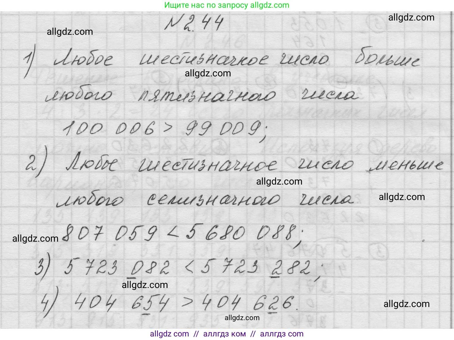 Математика, 5 класс Учебник, авторы: Виленкин Наум Яковлевич, Жохов Владимир Иванович, Чесноков Александр Семёнович, Александрова Лилия Александровна, Шварцбурд Семён Исаакович, издательство Просвещение, Москва, 2023, белого цвета, Часть 1, страница 49, номер 2.44, Решение 1