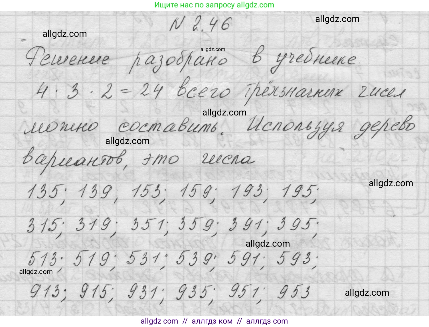 Математика, 5 класс Учебник, авторы: Виленкин Наум Яковлевич, Жохов Владимир Иванович, Чесноков Александр Семёнович, Александрова Лилия Александровна, Шварцбурд Семён Исаакович, издательство Просвещение, Москва, 2023, белого цвета, Часть 1, страница 49, номер 2.46, Решение 1