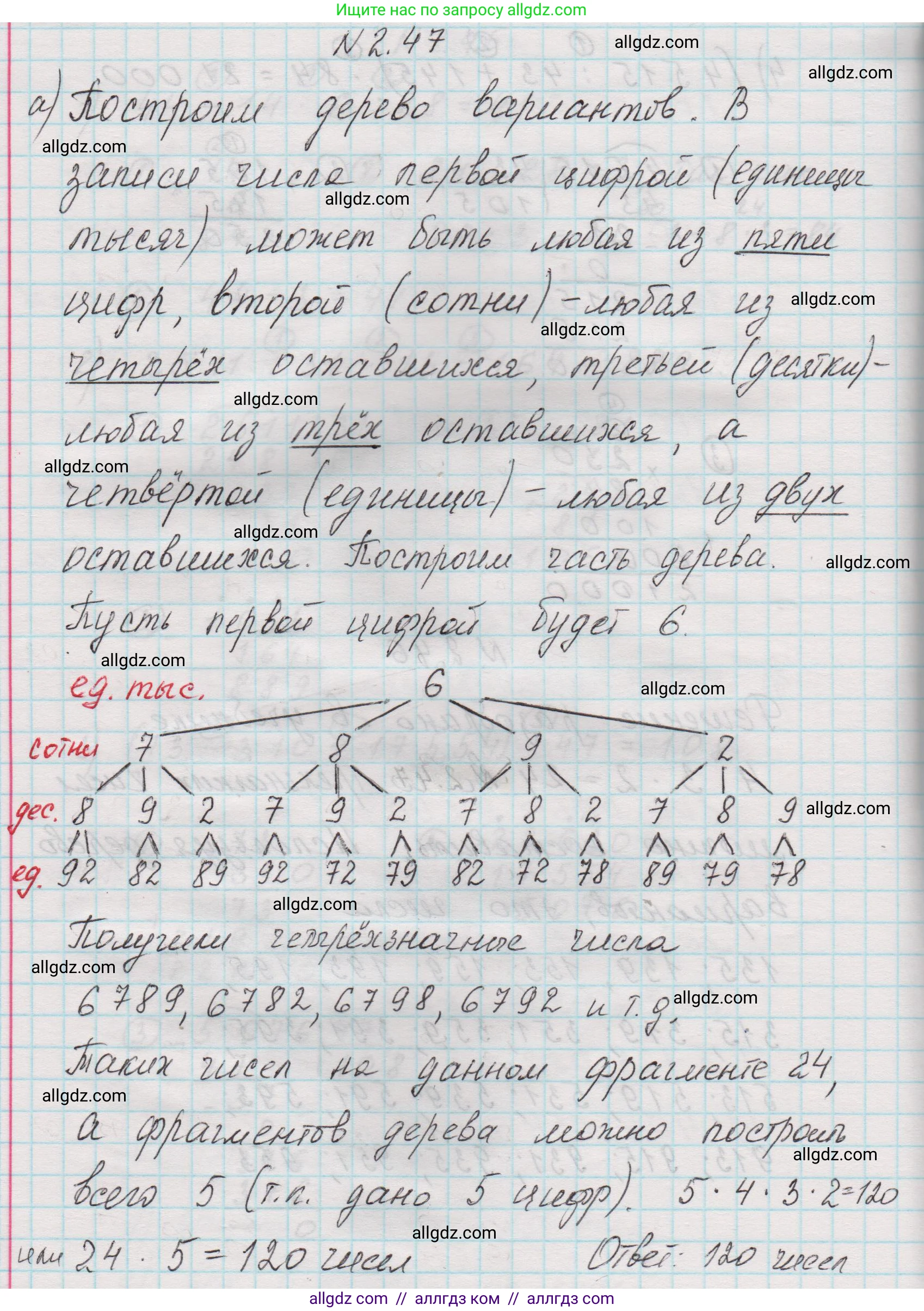 Математика, 5 класс Учебник, авторы: Виленкин Наум Яковлевич, Жохов Владимир Иванович, Чесноков Александр Семёнович, Александрова Лилия Александровна, Шварцбурд Семён Исаакович, издательство Просвещение, Москва, 2023, белого цвета, Часть 1, страница 49, номер 2.47, Решение 1