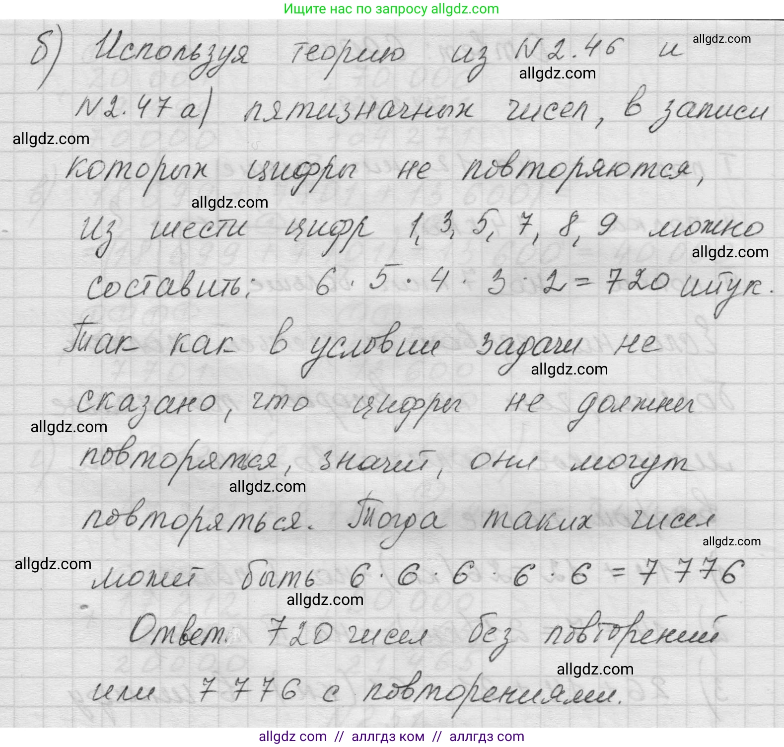 Математика, 5 класс Учебник, авторы: Виленкин Наум Яковлевич, Жохов Владимир Иванович, Чесноков Александр Семёнович, Александрова Лилия Александровна, Шварцбурд Семён Исаакович, издательство Просвещение, Москва, 2023, белого цвета, Часть 1, страница 49, номер 2.47, Решение 1 (продолжение 2)