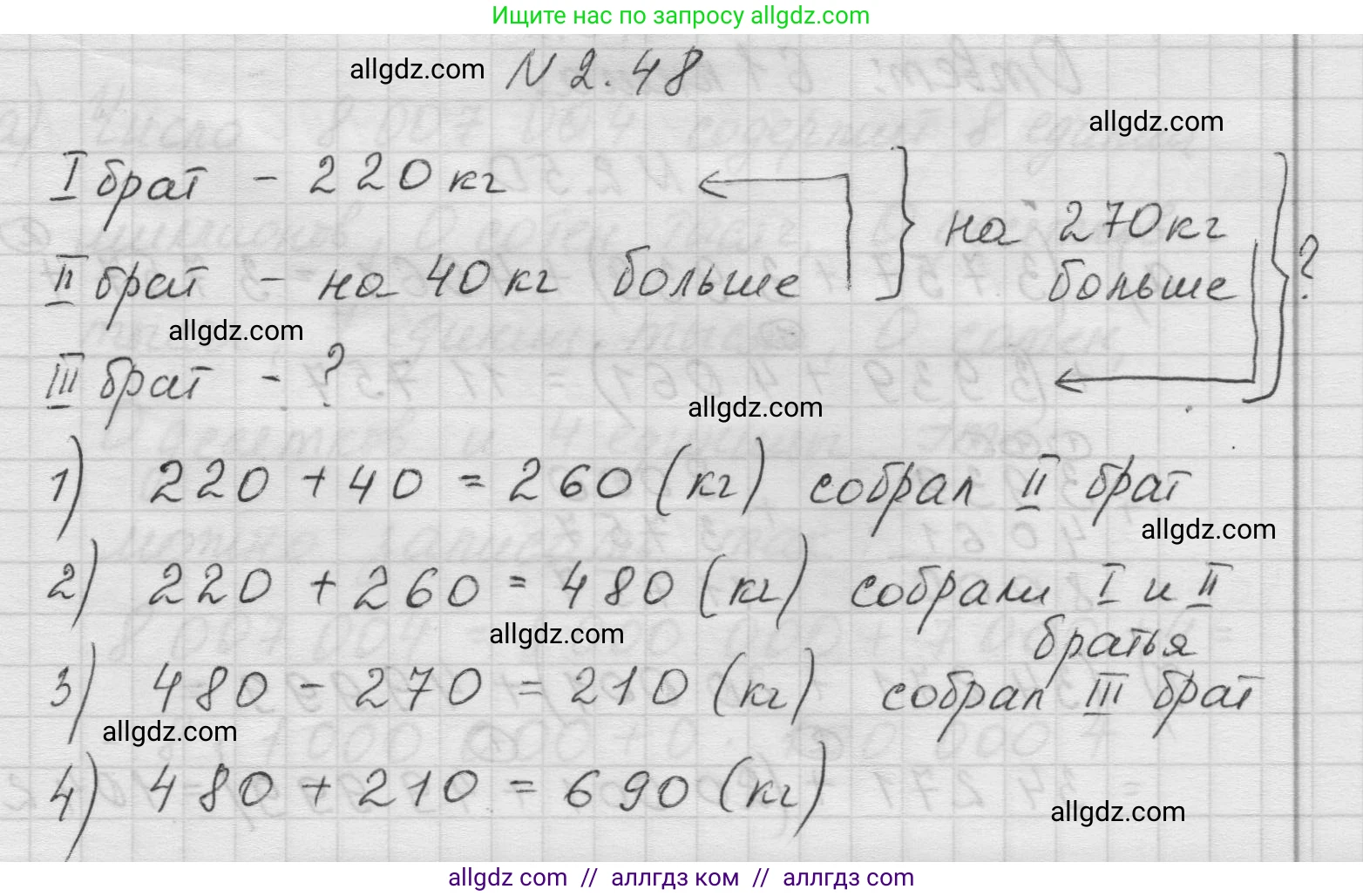 Математика, 5 класс Учебник, авторы: Виленкин Наум Яковлевич, Жохов Владимир Иванович, Чесноков Александр Семёнович, Александрова Лилия Александровна, Шварцбурд Семён Исаакович, издательство Просвещение, Москва, 2023, белого цвета, Часть 1, страница 49, номер 2.48, Решение 1