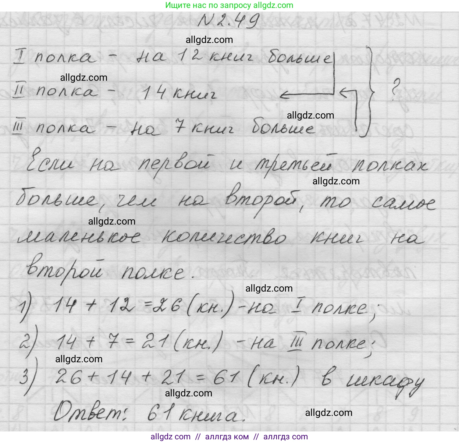 Математика, 5 класс Учебник, авторы: Виленкин Наум Яковлевич, Жохов Владимир Иванович, Чесноков Александр Семёнович, Александрова Лилия Александровна, Шварцбурд Семён Исаакович, издательство Просвещение, Москва, 2023, белого цвета, Часть 1, страница 50, номер 2.49, Решение 1