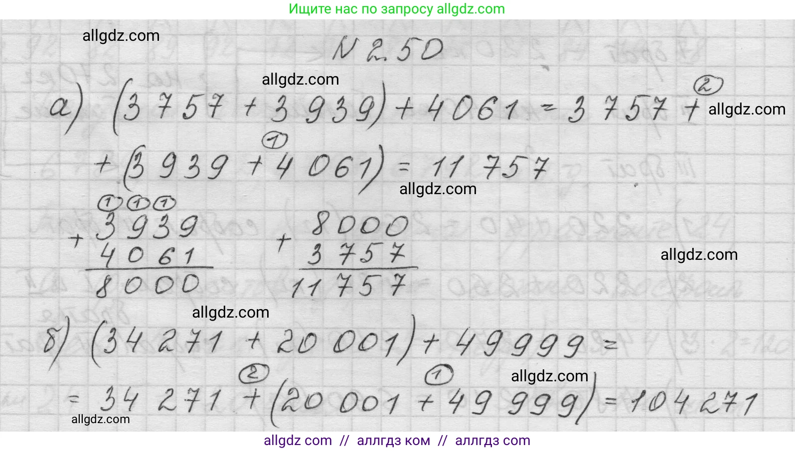 Математика, 5 класс Учебник, авторы: Виленкин Наум Яковлевич, Жохов Владимир Иванович, Чесноков Александр Семёнович, Александрова Лилия Александровна, Шварцбурд Семён Исаакович, издательство Просвещение, Москва, 2023, белого цвета, Часть 1, страница 50, номер 2.50, Решение 1