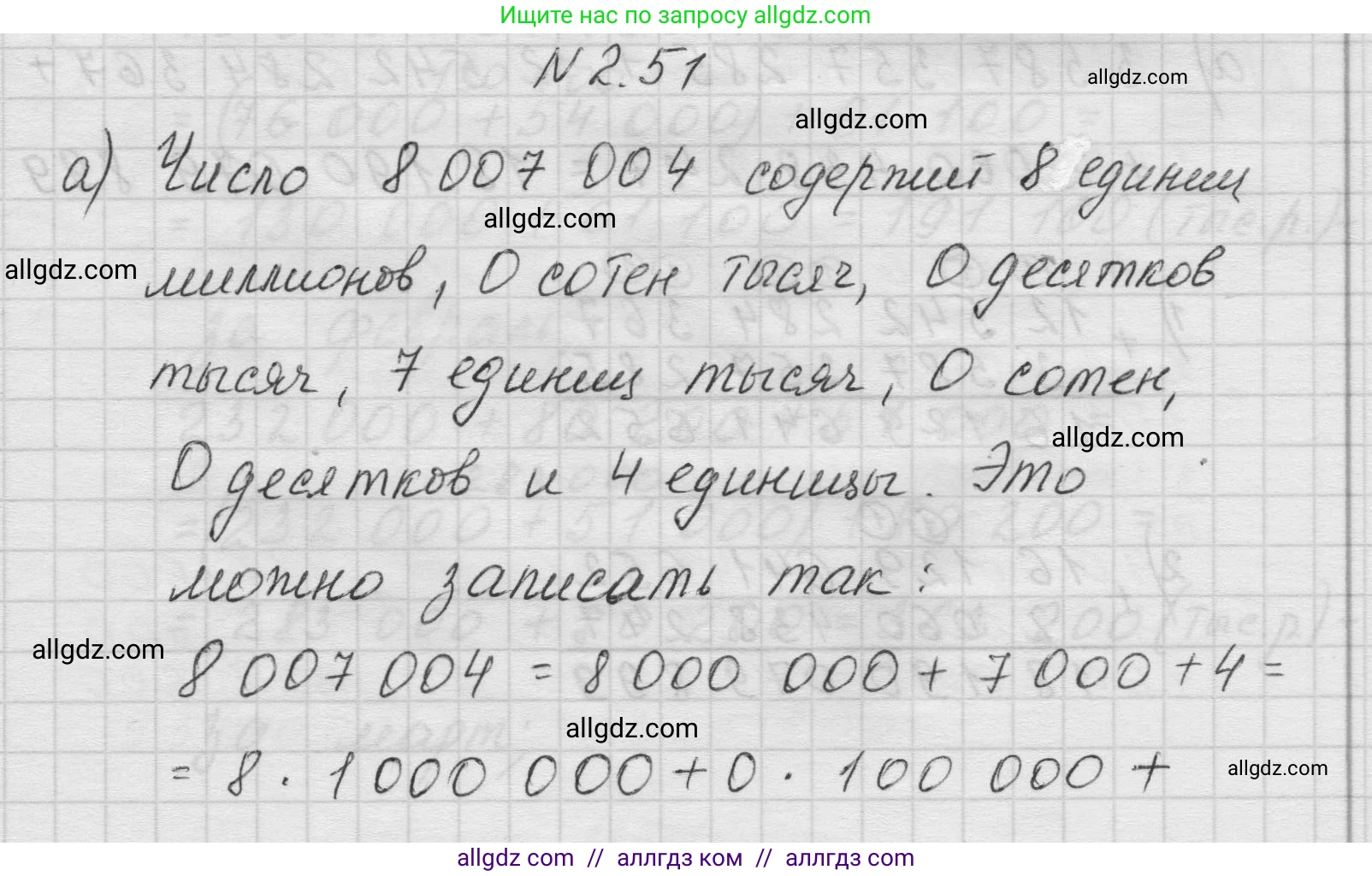Математика, 5 класс Учебник, авторы: Виленкин Наум Яковлевич, Жохов Владимир Иванович, Чесноков Александр Семёнович, Александрова Лилия Александровна, Шварцбурд Семён Исаакович, издательство Просвещение, Москва, 2023, белого цвета, Часть 1, страница 50, номер 2.51, Решение 1