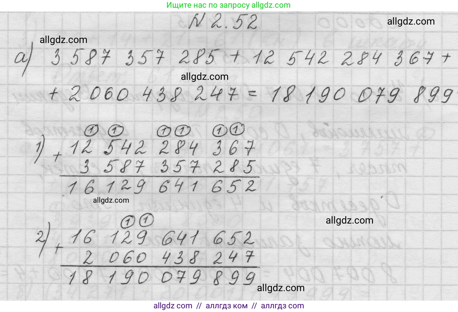Математика, 5 класс Учебник, авторы: Виленкин Наум Яковлевич, Жохов Владимир Иванович, Чесноков Александр Семёнович, Александрова Лилия Александровна, Шварцбурд Семён Исаакович, издательство Просвещение, Москва, 2023, белого цвета, Часть 1, страница 50, номер 2.52, Решение 1