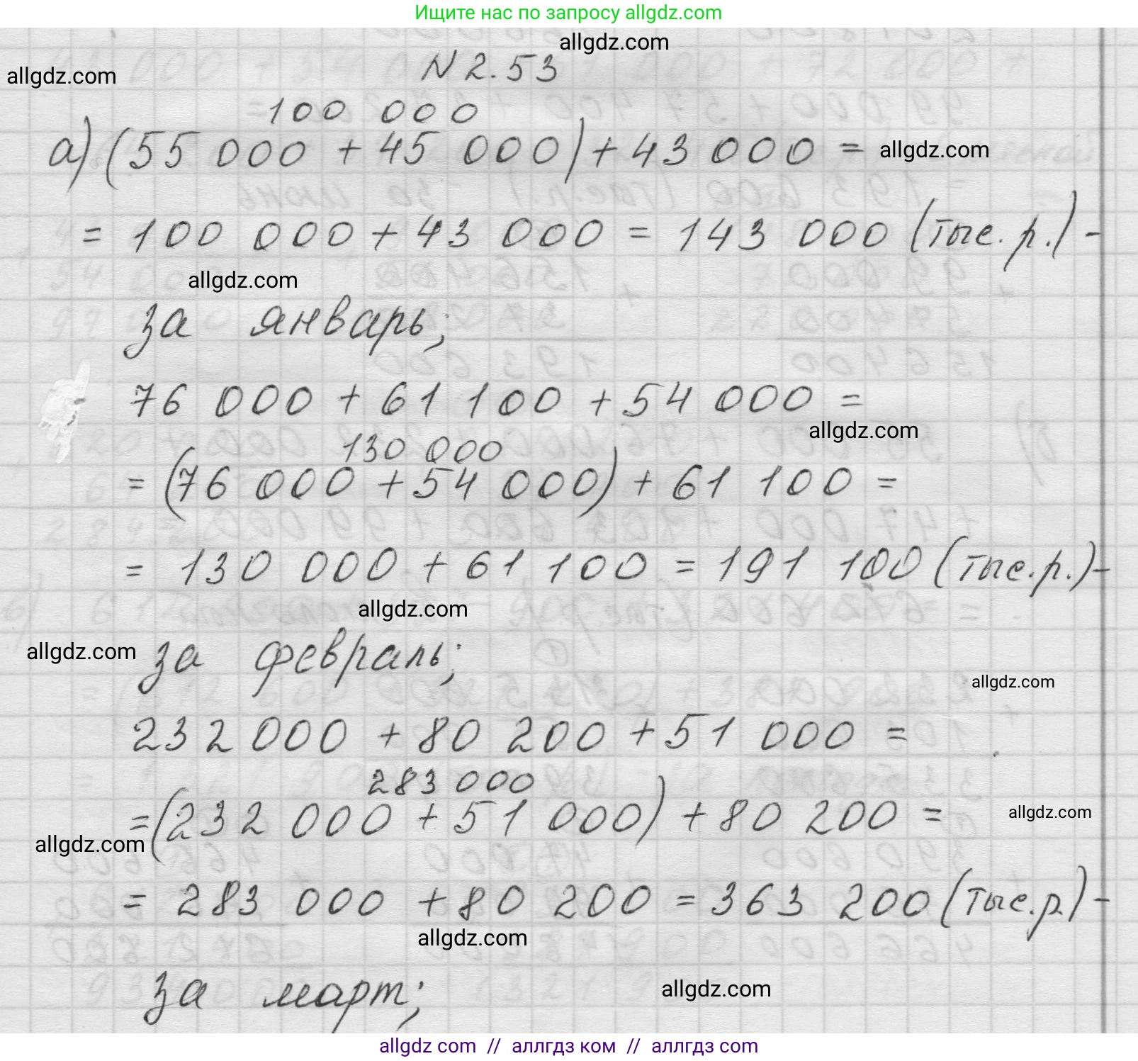 Математика, 5 класс Учебник, авторы: Виленкин Наум Яковлевич, Жохов Владимир Иванович, Чесноков Александр Семёнович, Александрова Лилия Александровна, Шварцбурд Семён Исаакович, издательство Просвещение, Москва, 2023, белого цвета, Часть 1, страница 50, номер 2.53, Решение 1