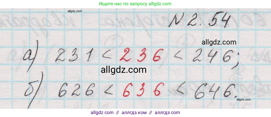 Математика, 5 класс Учебник, авторы: Виленкин Наум Яковлевич, Жохов Владимир Иванович, Чесноков Александр Семёнович, Александрова Лилия Александровна, Шварцбурд Семён Исаакович, издательство Просвещение, Москва, 2023, белого цвета, Часть 1, страница 50, номер 2.54, Решение 1