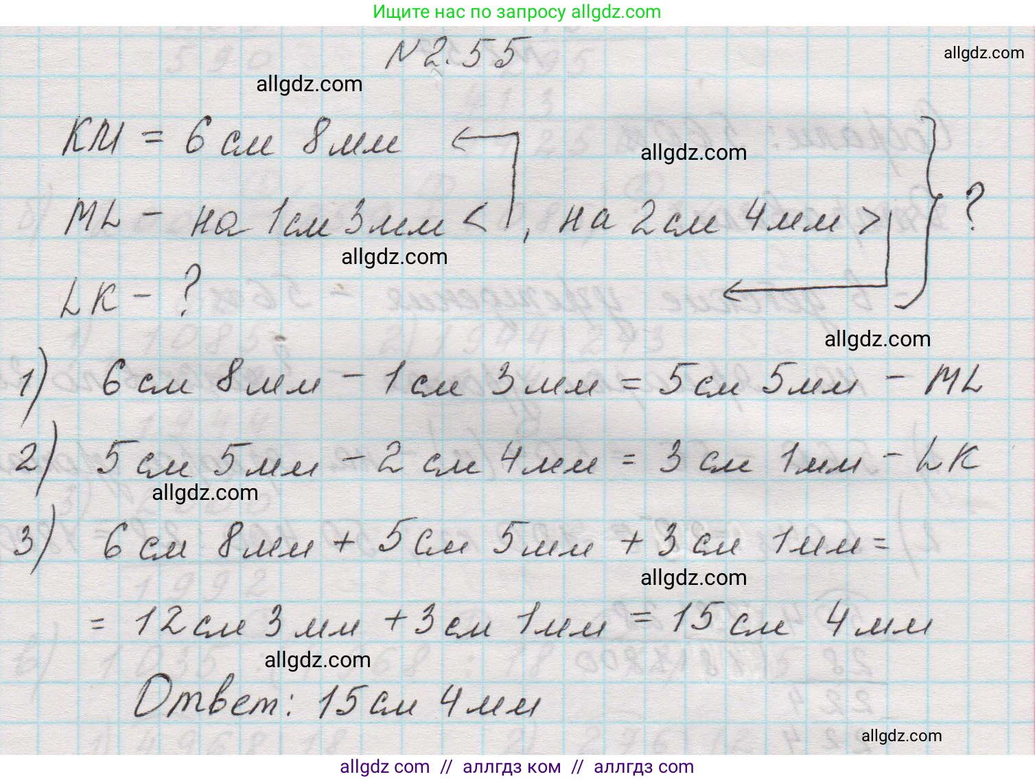 Математика, 5 класс Учебник, авторы: Виленкин Наум Яковлевич, Жохов Владимир Иванович, Чесноков Александр Семёнович, Александрова Лилия Александровна, Шварцбурд Семён Исаакович, издательство Просвещение, Москва, 2023, белого цвета, Часть 1, страница 50, номер 2.55, Решение 1