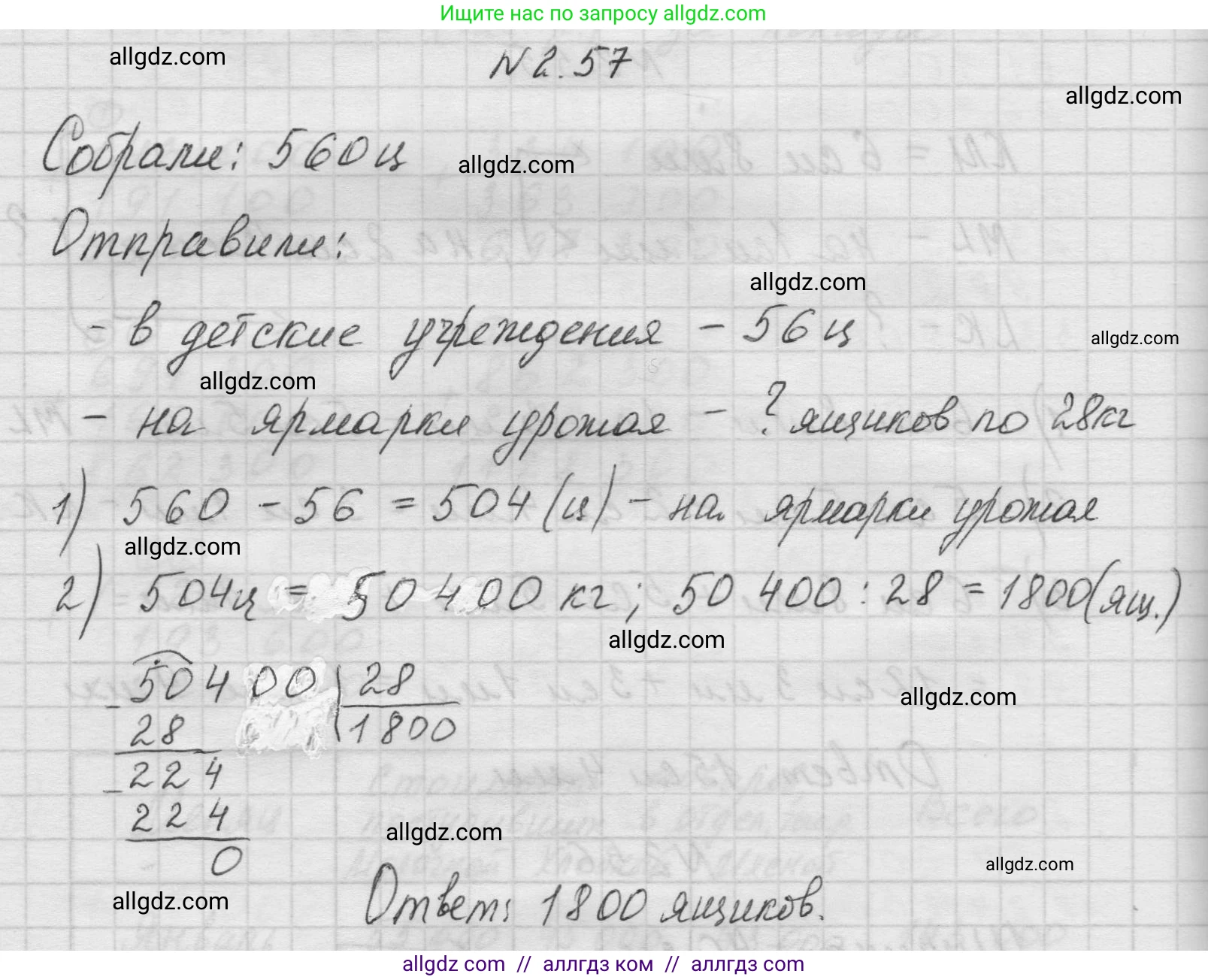 Математика, 5 класс Учебник, авторы: Виленкин Наум Яковлевич, Жохов Владимир Иванович, Чесноков Александр Семёнович, Александрова Лилия Александровна, Шварцбурд Семён Исаакович, издательство Просвещение, Москва, 2023, белого цвета, Часть 1, страница 50, номер 2.57, Решение 1