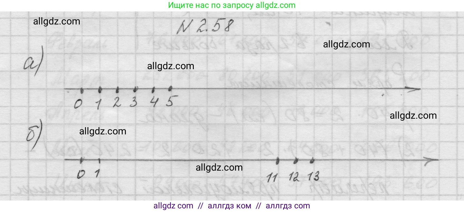 Математика, 5 класс Учебник, авторы: Виленкин Наум Яковлевич, Жохов Владимир Иванович, Чесноков Александр Семёнович, Александрова Лилия Александровна, Шварцбурд Семён Исаакович, издательство Просвещение, Москва, 2023, белого цвета, Часть 1, страница 50, номер 2.58, Решение 1