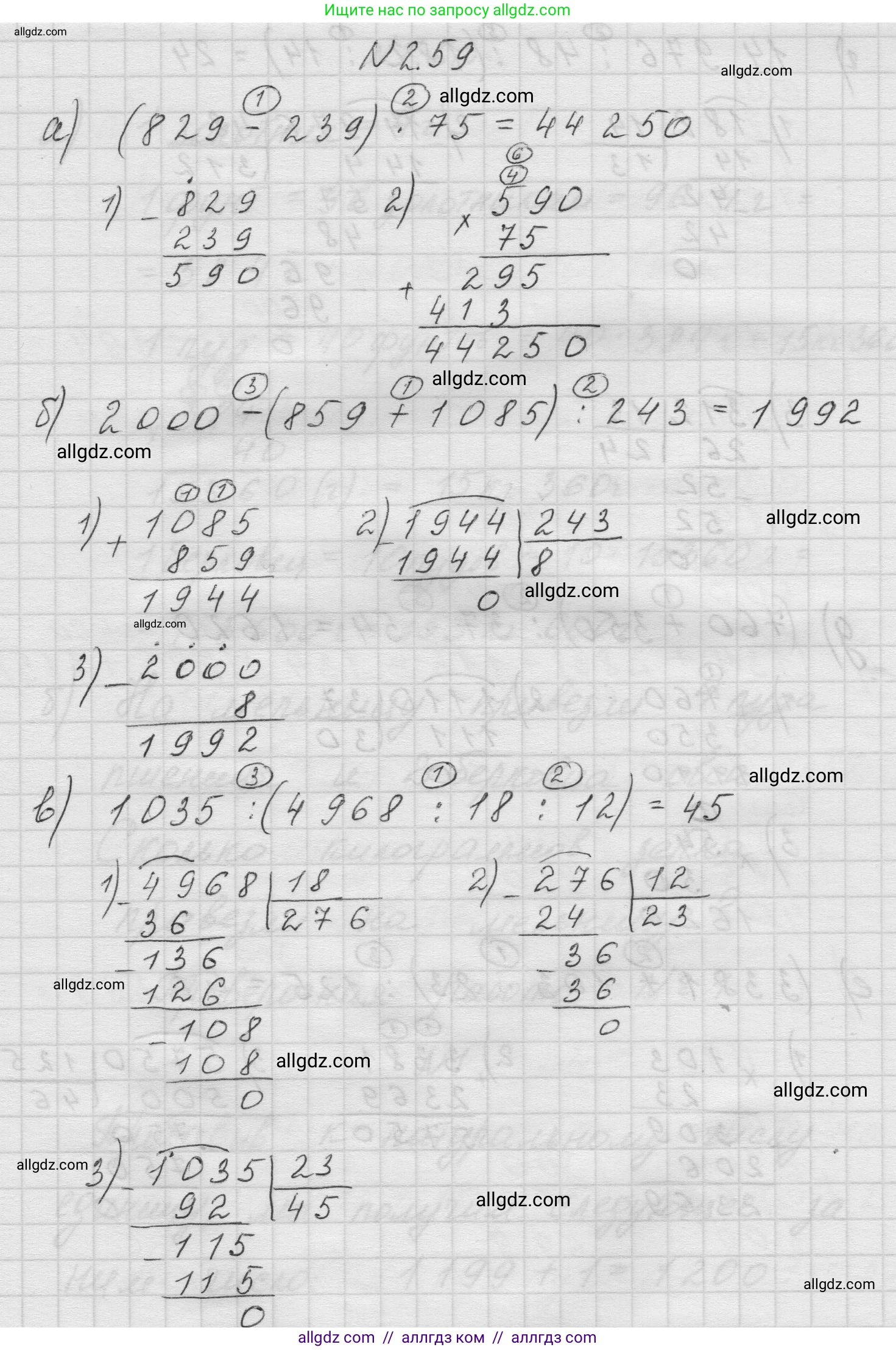 Математика, 5 класс Учебник, авторы: Виленкин Наум Яковлевич, Жохов Владимир Иванович, Чесноков Александр Семёнович, Александрова Лилия Александровна, Шварцбурд Семён Исаакович, издательство Просвещение, Москва, 2023, белого цвета, Часть 1, страница 50, номер 2.59, Решение 1