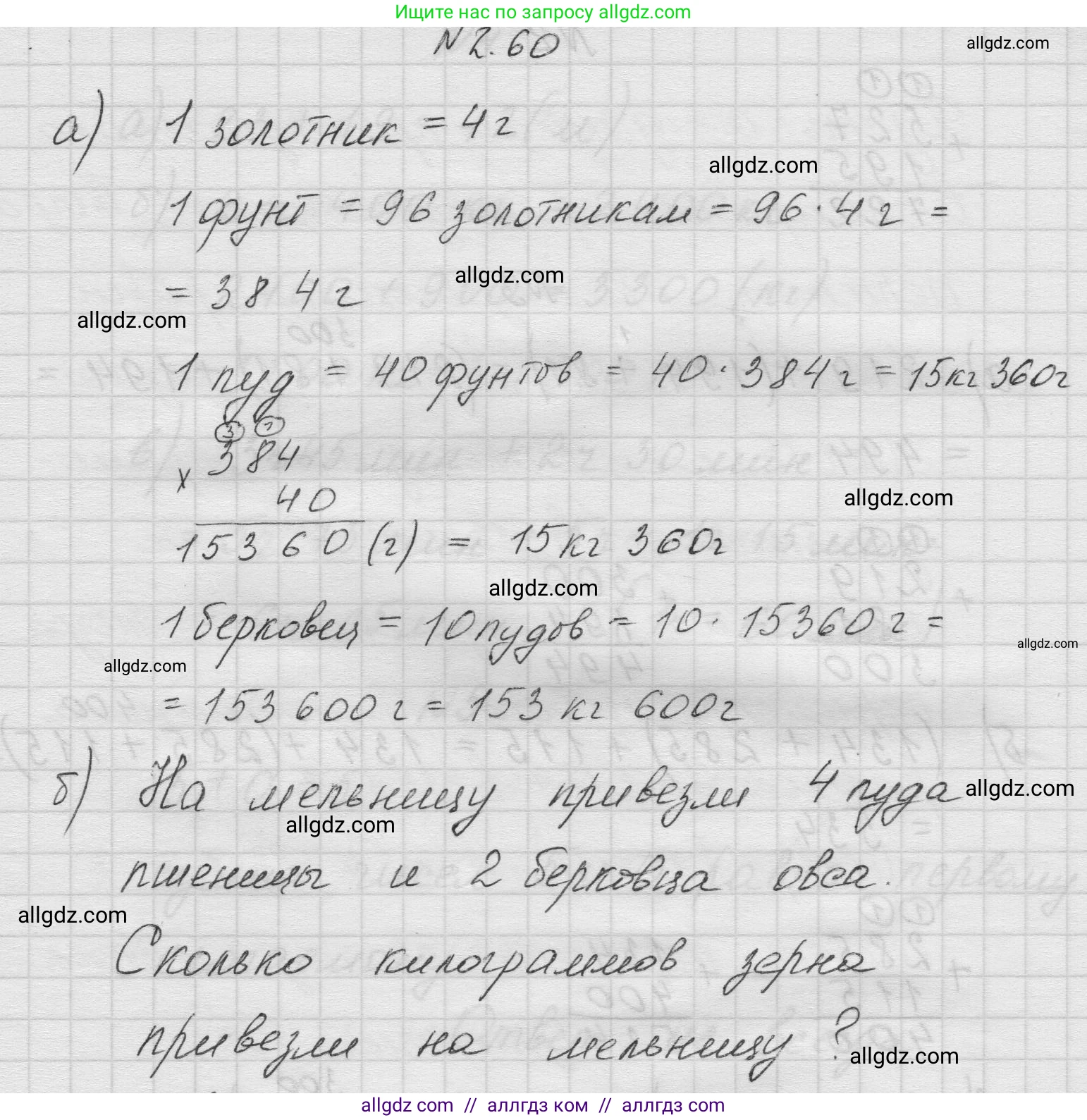 Математика, 5 класс Учебник, авторы: Виленкин Наум Яковлевич, Жохов Владимир Иванович, Чесноков Александр Семёнович, Александрова Лилия Александровна, Шварцбурд Семён Исаакович, издательство Просвещение, Москва, 2023, белого цвета, Часть 1, страница 51, номер 2.60, Решение 1