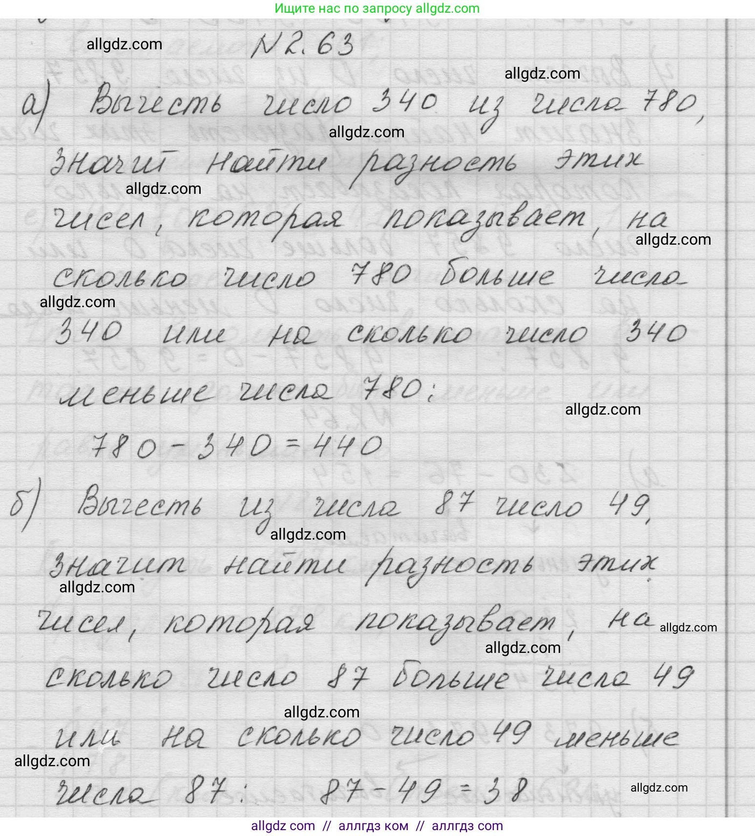 Математика, 5 класс Учебник, авторы: Виленкин Наум Яковлевич, Жохов Владимир Иванович, Чесноков Александр Семёнович, Александрова Лилия Александровна, Шварцбурд Семён Исаакович, издательство Просвещение, Москва, 2023, белого цвета, Часть 1, страница 54, номер 2.63, Решение 1