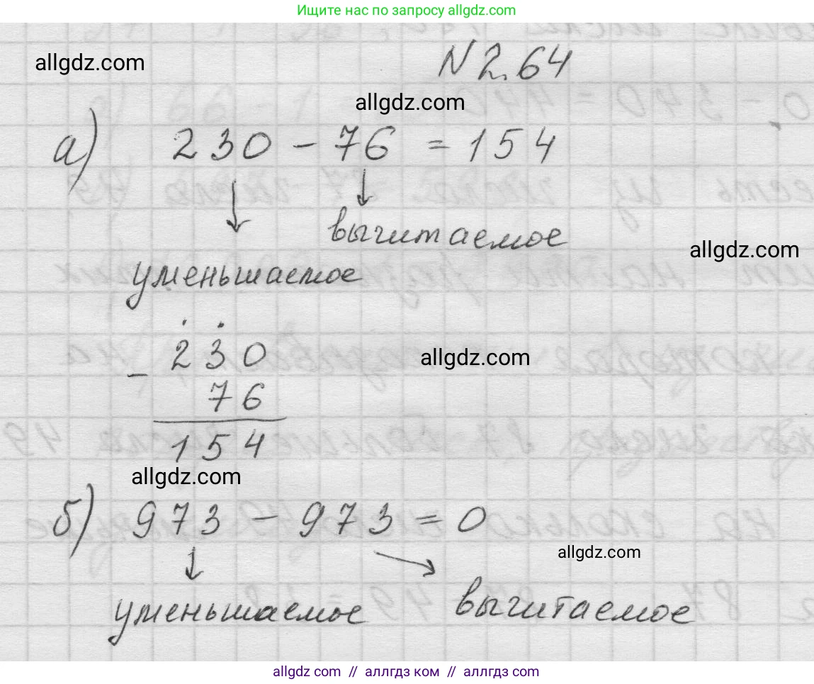Математика, 5 класс Учебник, авторы: Виленкин Наум Яковлевич, Жохов Владимир Иванович, Чесноков Александр Семёнович, Александрова Лилия Александровна, Шварцбурд Семён Исаакович, издательство Просвещение, Москва, 2023, белого цвета, Часть 1, страница 54, номер 2.64, Решение 1