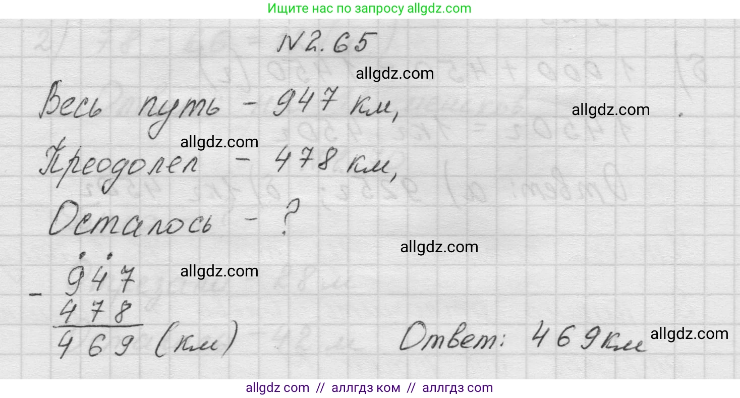 Математика, 5 класс Учебник, авторы: Виленкин Наум Яковлевич, Жохов Владимир Иванович, Чесноков Александр Семёнович, Александрова Лилия Александровна, Шварцбурд Семён Исаакович, издательство Просвещение, Москва, 2023, белого цвета, Часть 1, страница 54, номер 2.65, Решение 1