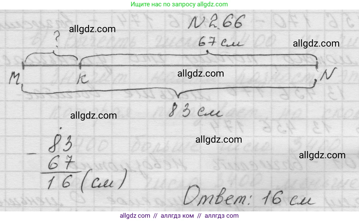 Математика, 5 класс Учебник, авторы: Виленкин Наум Яковлевич, Жохов Владимир Иванович, Чесноков Александр Семёнович, Александрова Лилия Александровна, Шварцбурд Семён Исаакович, издательство Просвещение, Москва, 2023, белого цвета, Часть 1, страница 54, номер 2.66, Решение 1