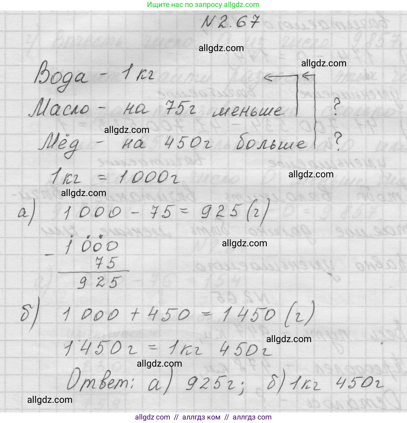 Математика, 5 класс Учебник, авторы: Виленкин Наум Яковлевич, Жохов Владимир Иванович, Чесноков Александр Семёнович, Александрова Лилия Александровна, Шварцбурд Семён Исаакович, издательство Просвещение, Москва, 2023, белого цвета, Часть 1, страница 54, номер 2.67, Решение 1