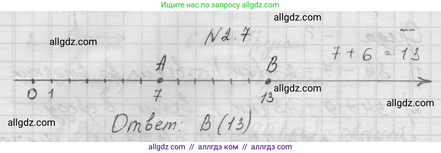 Математика, 5 класс Учебник, авторы: Виленкин Наум Яковлевич, Жохов Владимир Иванович, Чесноков Александр Семёнович, Александрова Лилия Александровна, Шварцбурд Семён Исаакович, издательство Просвещение, Москва, 2023, белого цвета, Часть 1, страница 46, номер 2.7, Решение 1