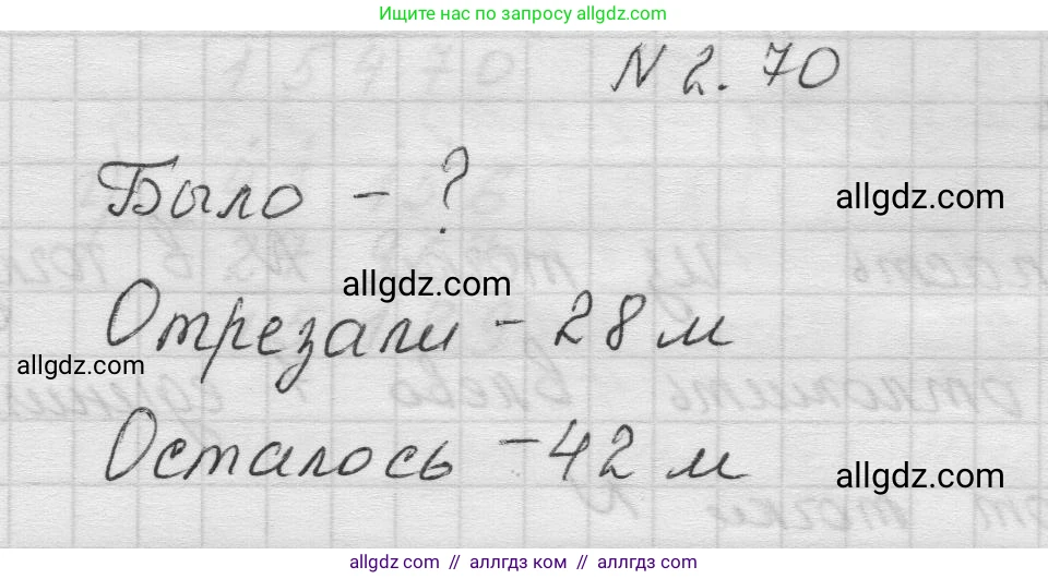 Математика, 5 класс Учебник, авторы: Виленкин Наум Яковлевич, Жохов Владимир Иванович, Чесноков Александр Семёнович, Александрова Лилия Александровна, Шварцбурд Семён Исаакович, издательство Просвещение, Москва, 2023, белого цвета, Часть 1, страница 54, номер 2.70, Решение 1