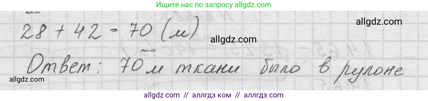 Математика, 5 класс Учебник, авторы: Виленкин Наум Яковлевич, Жохов Владимир Иванович, Чесноков Александр Семёнович, Александрова Лилия Александровна, Шварцбурд Семён Исаакович, издательство Просвещение, Москва, 2023, белого цвета, Часть 1, страница 54, номер 2.70, Решение 1 (продолжение 2)
