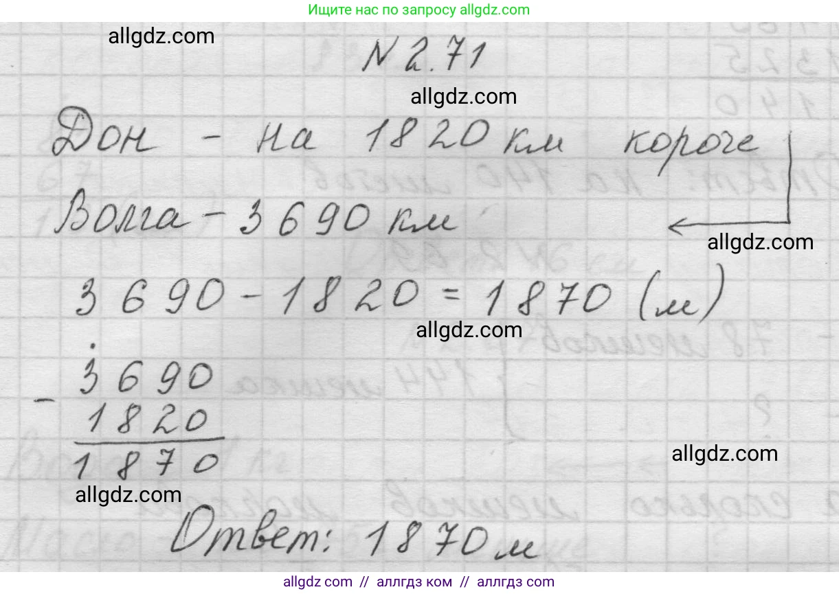 Математика, 5 класс Учебник, авторы: Виленкин Наум Яковлевич, Жохов Владимир Иванович, Чесноков Александр Семёнович, Александрова Лилия Александровна, Шварцбурд Семён Исаакович, издательство Просвещение, Москва, 2023, белого цвета, Часть 1, страница 54, номер 2.71, Решение 1