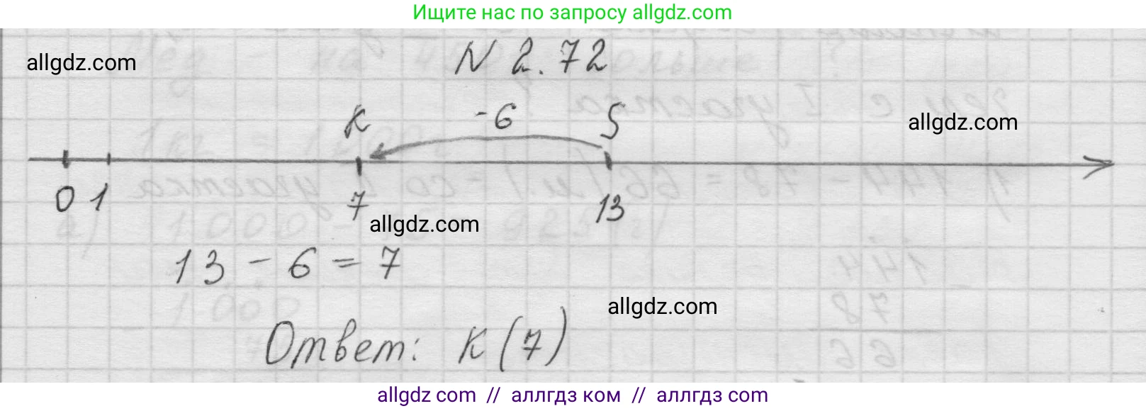 Математика, 5 класс Учебник, авторы: Виленкин Наум Яковлевич, Жохов Владимир Иванович, Чесноков Александр Семёнович, Александрова Лилия Александровна, Шварцбурд Семён Исаакович, издательство Просвещение, Москва, 2023, белого цвета, Часть 1, страница 54, номер 2.72, Решение 1
