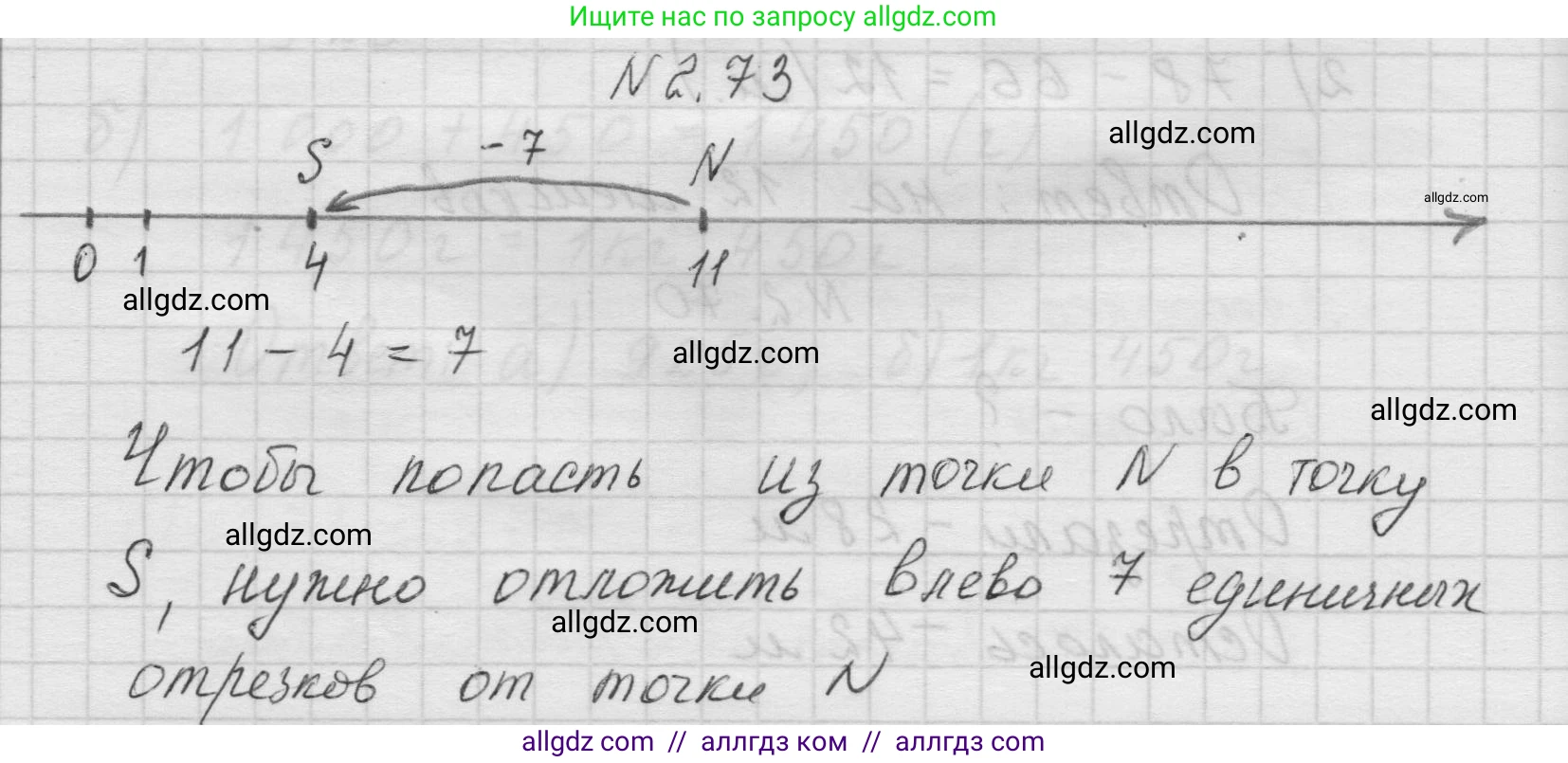 Математика, 5 класс Учебник, авторы: Виленкин Наум Яковлевич, Жохов Владимир Иванович, Чесноков Александр Семёнович, Александрова Лилия Александровна, Шварцбурд Семён Исаакович, издательство Просвещение, Москва, 2023, белого цвета, Часть 1, страница 54, номер 2.73, Решение 1