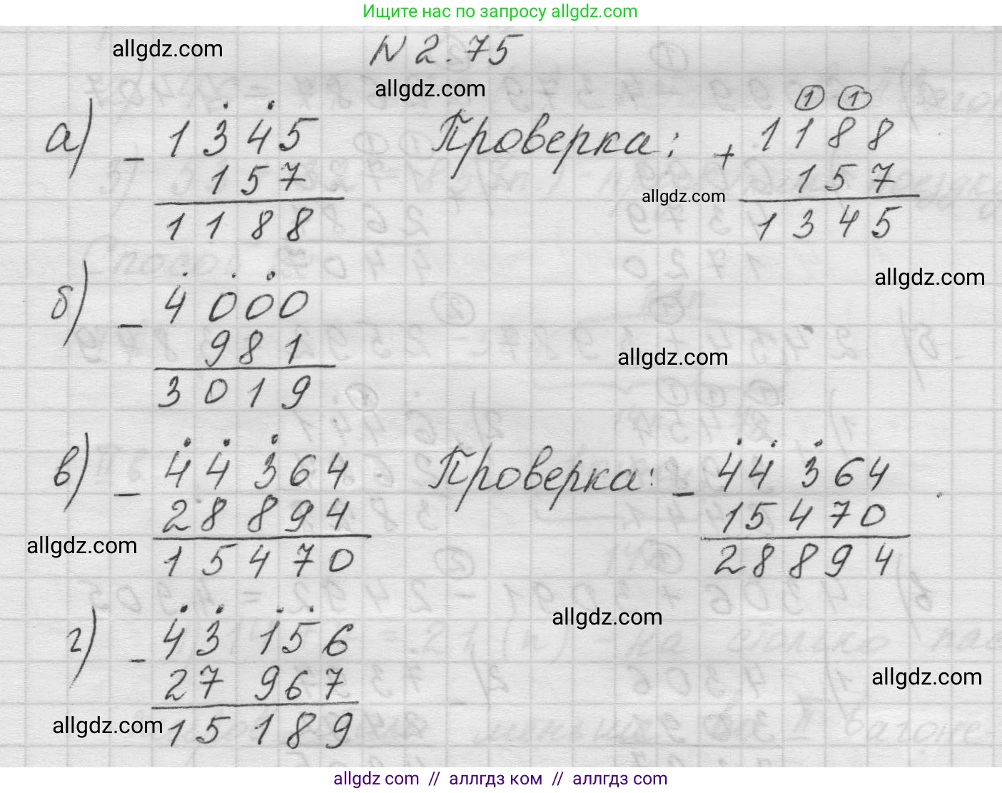 Математика, 5 класс Учебник, авторы: Виленкин Наум Яковлевич, Жохов Владимир Иванович, Чесноков Александр Семёнович, Александрова Лилия Александровна, Шварцбурд Семён Исаакович, издательство Просвещение, Москва, 2023, белого цвета, Часть 1, страница 54, номер 2.75, Решение 1