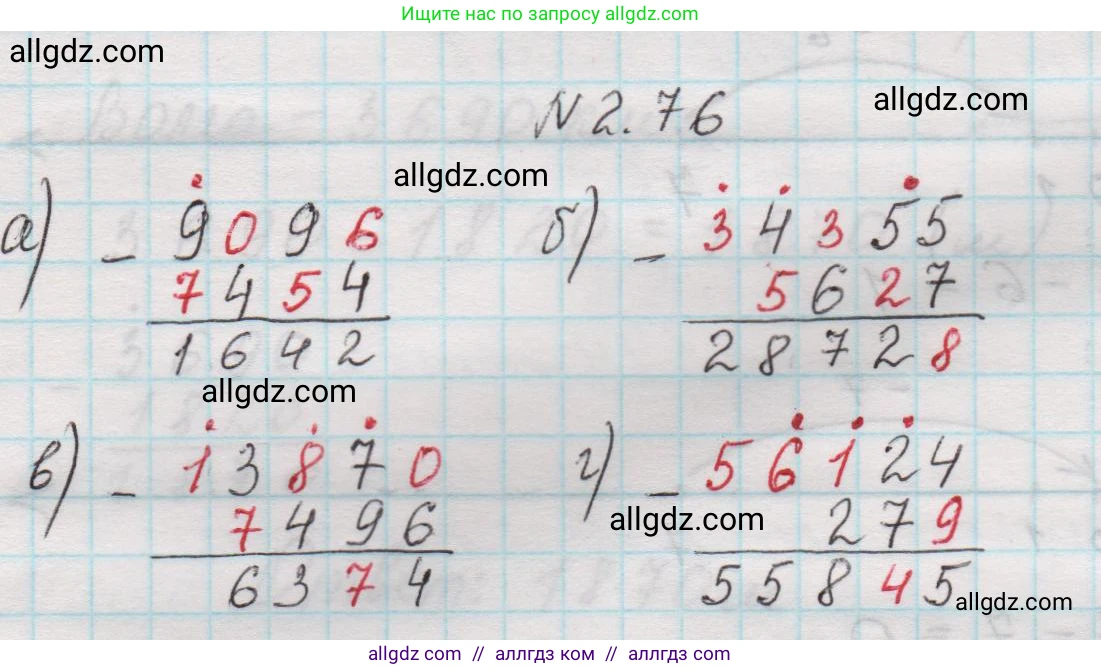 Математика, 5 класс Учебник, авторы: Виленкин Наум Яковлевич, Жохов Владимир Иванович, Чесноков Александр Семёнович, Александрова Лилия Александровна, Шварцбурд Семён Исаакович, издательство Просвещение, Москва, 2023, белого цвета, Часть 1, страница 55, номер 2.76, Решение 1