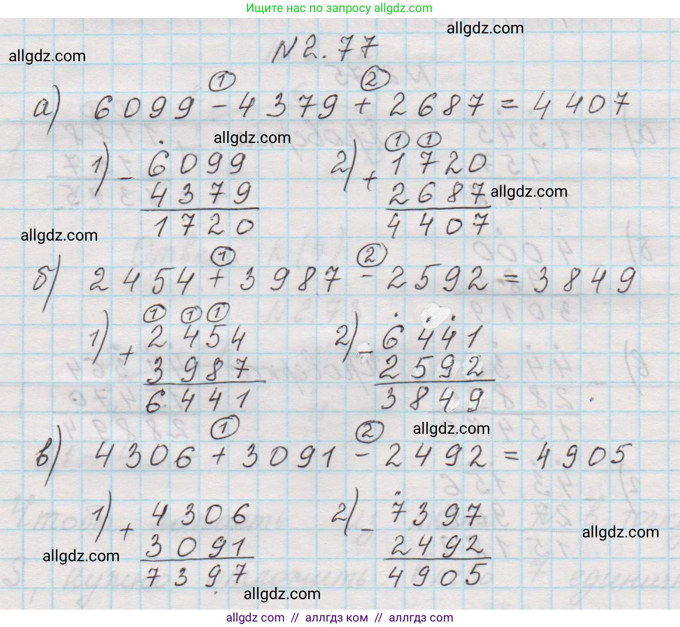 Математика, 5 класс Учебник, авторы: Виленкин Наум Яковлевич, Жохов Владимир Иванович, Чесноков Александр Семёнович, Александрова Лилия Александровна, Шварцбурд Семён Исаакович, издательство Просвещение, Москва, 2023, белого цвета, Часть 1, страница 55, номер 2.77, Решение 1