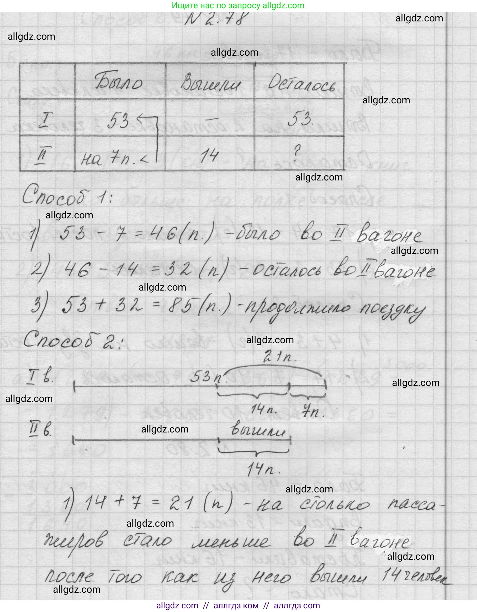 Математика, 5 класс Учебник, авторы: Виленкин Наум Яковлевич, Жохов Владимир Иванович, Чесноков Александр Семёнович, Александрова Лилия Александровна, Шварцбурд Семён Исаакович, издательство Просвещение, Москва, 2023, белого цвета, Часть 1, страница 55, номер 2.78, Решение 1