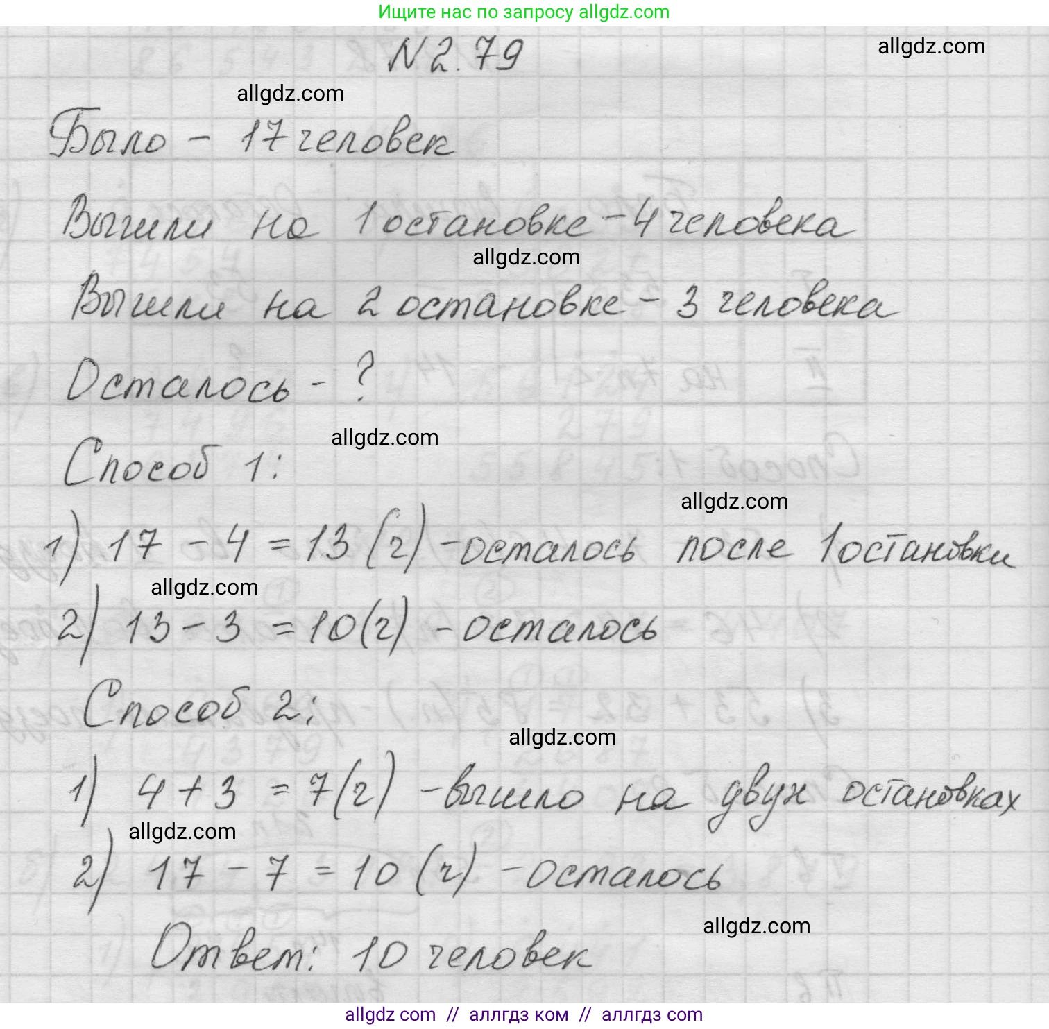 Математика, 5 класс Учебник, авторы: Виленкин Наум Яковлевич, Жохов Владимир Иванович, Чесноков Александр Семёнович, Александрова Лилия Александровна, Шварцбурд Семён Исаакович, издательство Просвещение, Москва, 2023, белого цвета, Часть 1, страница 55, номер 2.79, Решение 1