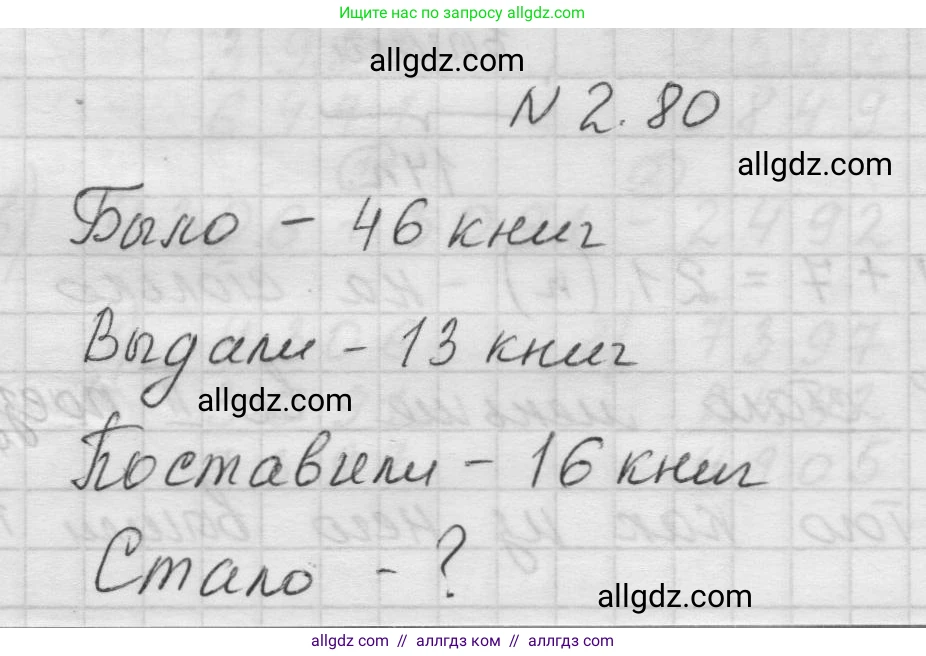 Математика, 5 класс Учебник, авторы: Виленкин Наум Яковлевич, Жохов Владимир Иванович, Чесноков Александр Семёнович, Александрова Лилия Александровна, Шварцбурд Семён Исаакович, издательство Просвещение, Москва, 2023, белого цвета, Часть 1, страница 55, номер 2.80, Решение 1