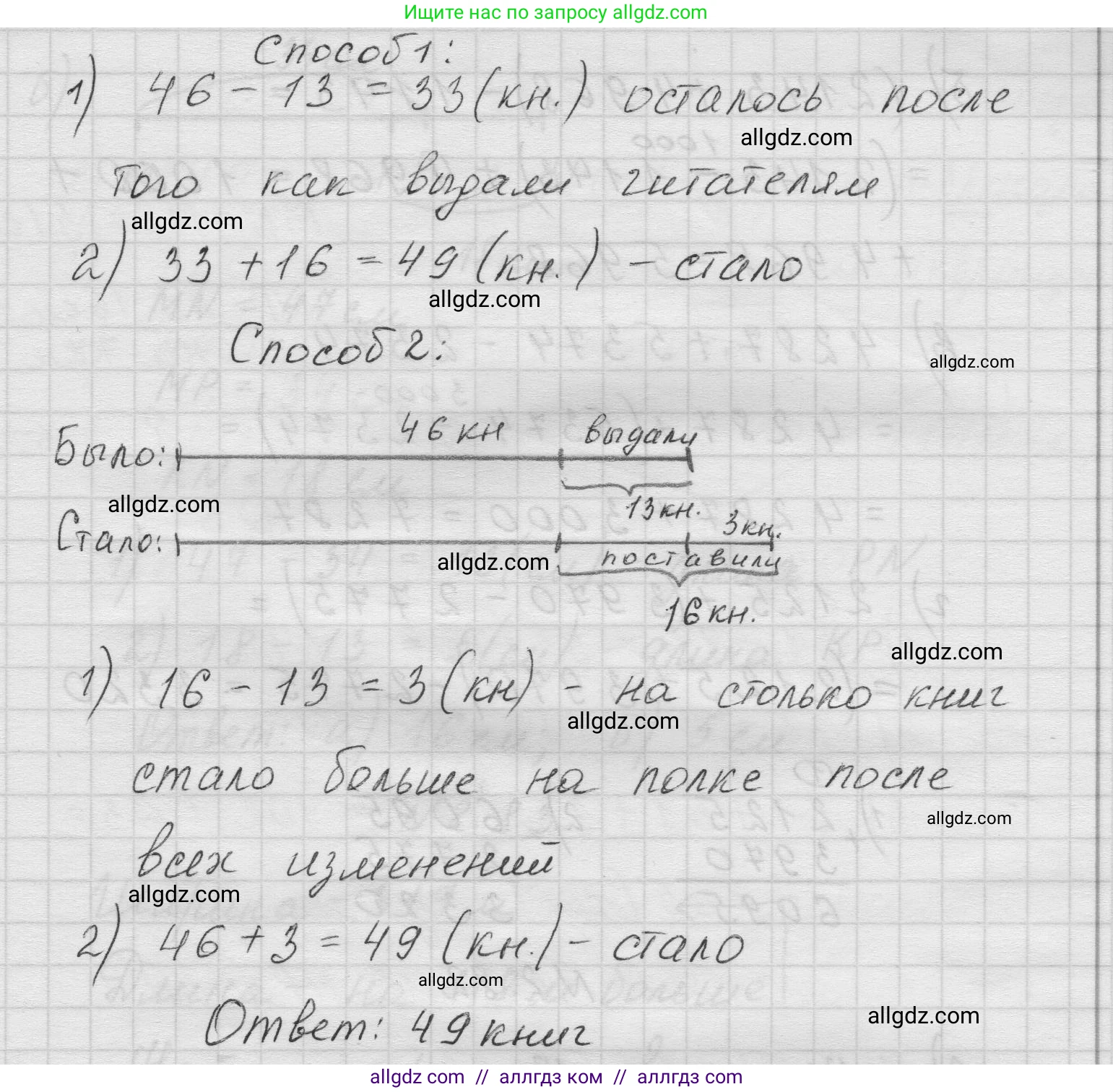 Математика, 5 класс Учебник, авторы: Виленкин Наум Яковлевич, Жохов Владимир Иванович, Чесноков Александр Семёнович, Александрова Лилия Александровна, Шварцбурд Семён Исаакович, издательство Просвещение, Москва, 2023, белого цвета, Часть 1, страница 55, номер 2.80, Решение 1 (продолжение 2)