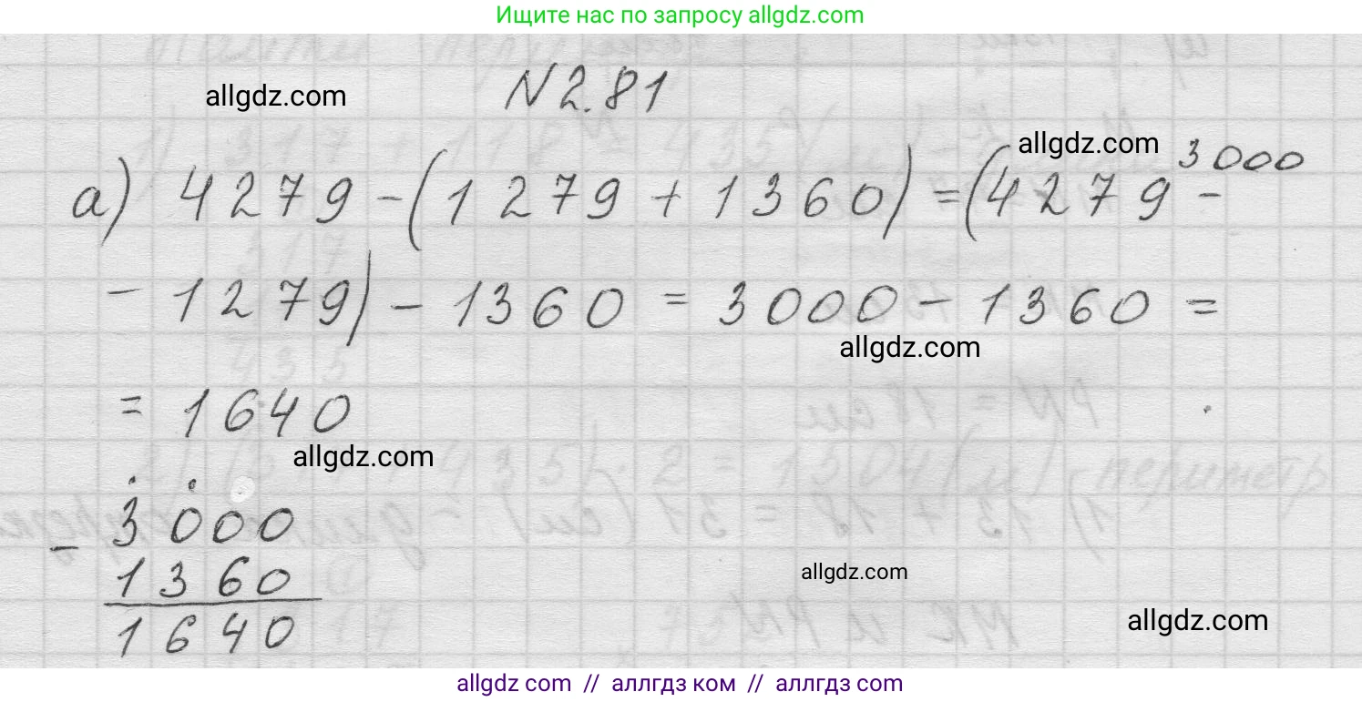 Математика, 5 класс Учебник, авторы: Виленкин Наум Яковлевич, Жохов Владимир Иванович, Чесноков Александр Семёнович, Александрова Лилия Александровна, Шварцбурд Семён Исаакович, издательство Просвещение, Москва, 2023, белого цвета, Часть 1, страница 55, номер 2.81, Решение 1