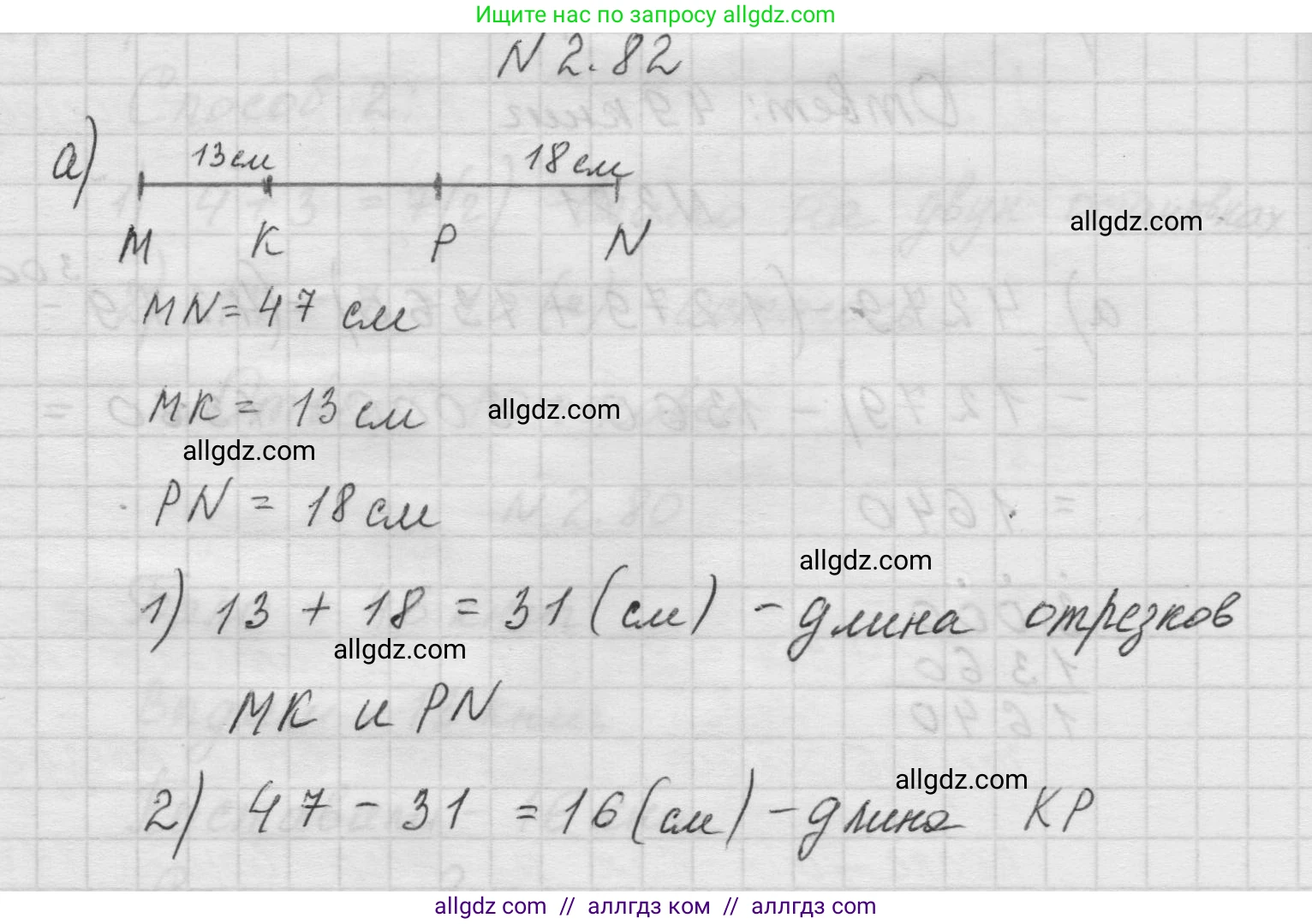 Математика, 5 класс Учебник, авторы: Виленкин Наум Яковлевич, Жохов Владимир Иванович, Чесноков Александр Семёнович, Александрова Лилия Александровна, Шварцбурд Семён Исаакович, издательство Просвещение, Москва, 2023, белого цвета, Часть 1, страница 55, номер 2.82, Решение 1