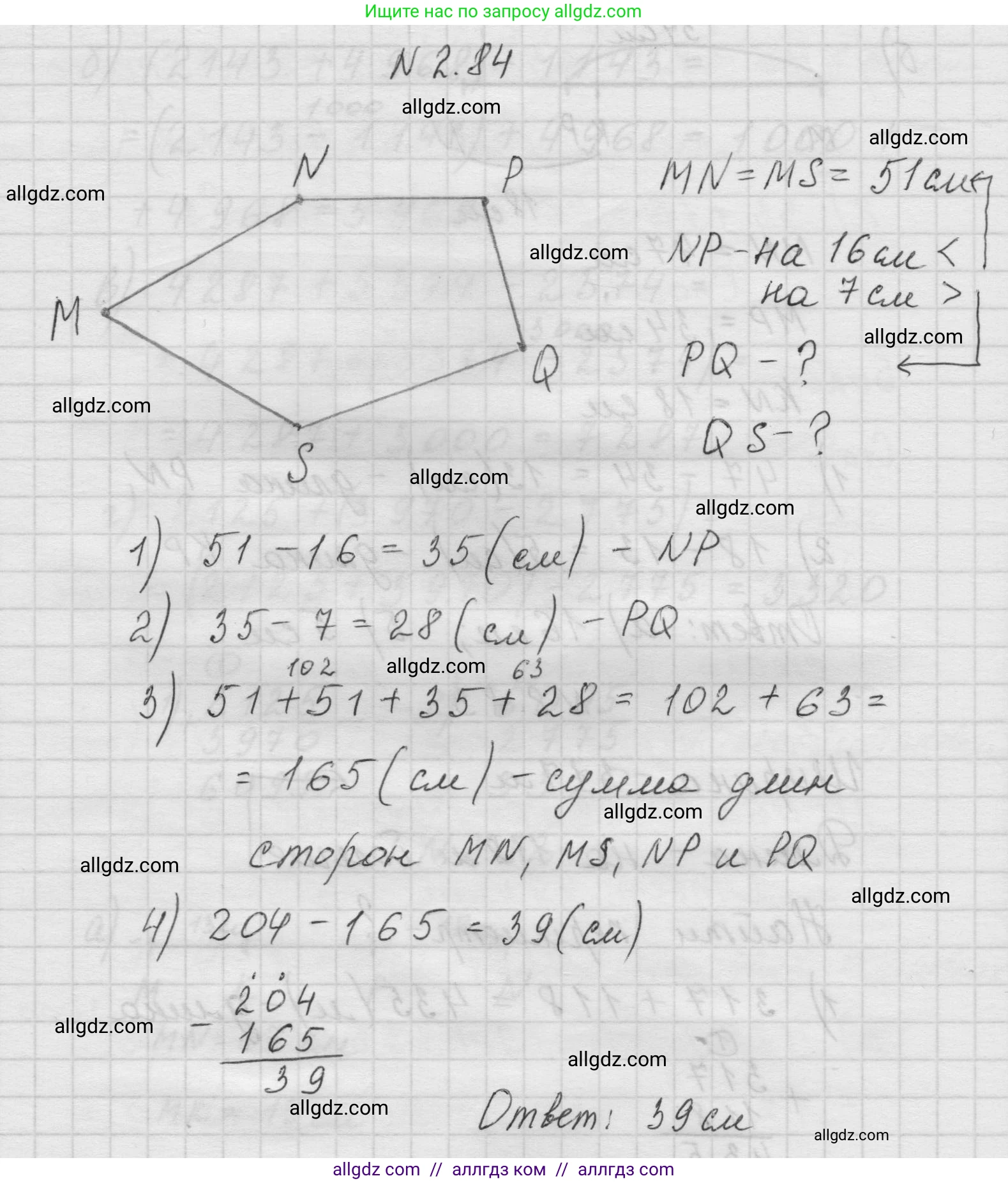 Математика, 5 класс Учебник, авторы: Виленкин Наум Яковлевич, Жохов Владимир Иванович, Чесноков Александр Семёнович, Александрова Лилия Александровна, Шварцбурд Семён Исаакович, издательство Просвещение, Москва, 2023, белого цвета, Часть 1, страница 55, номер 2.84, Решение 1