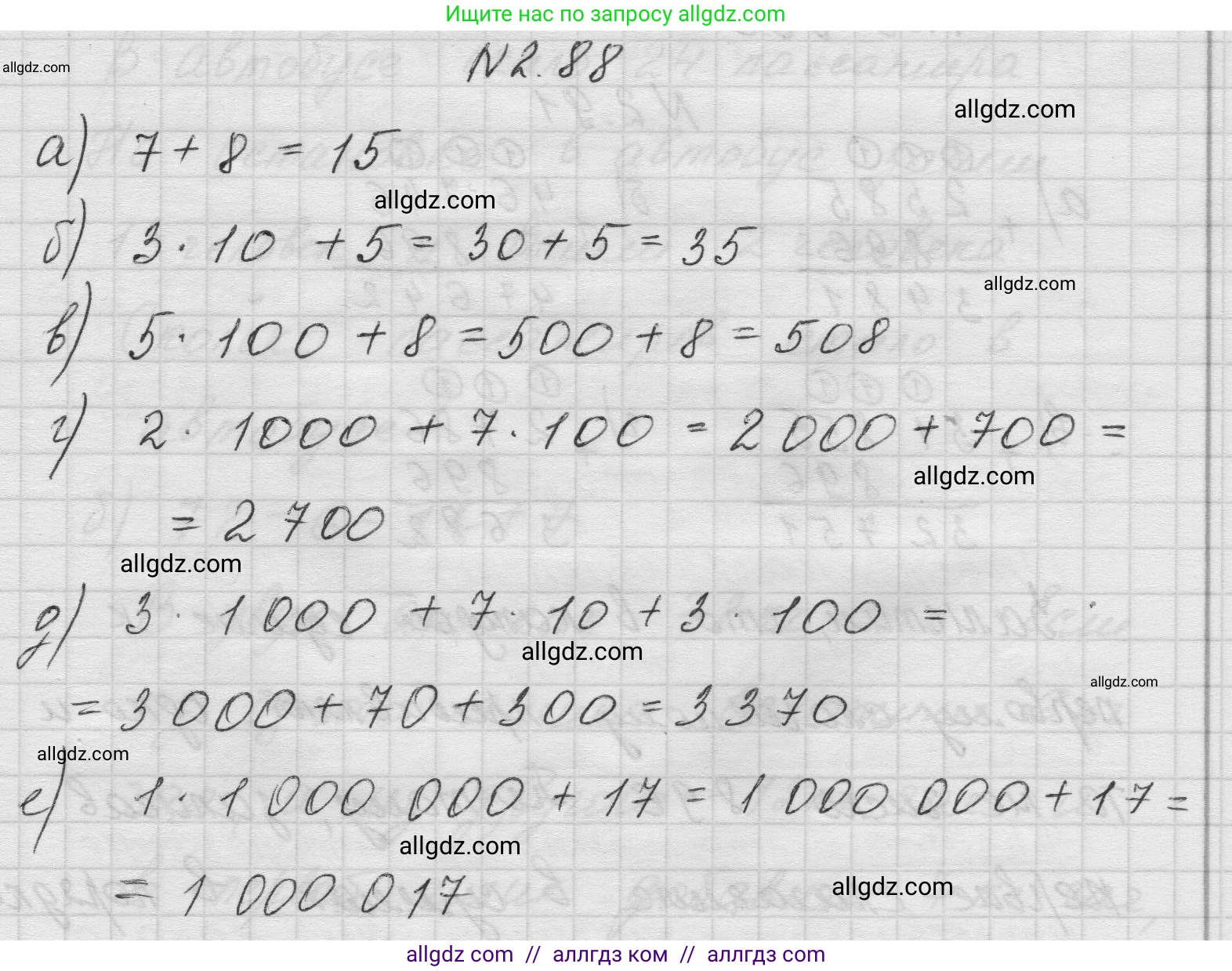 Математика, 5 класс Учебник, авторы: Виленкин Наум Яковлевич, Жохов Владимир Иванович, Чесноков Александр Семёнович, Александрова Лилия Александровна, Шварцбурд Семён Исаакович, издательство Просвещение, Москва, 2023, белого цвета, Часть 1, страница 56, номер 2.88, Решение 1