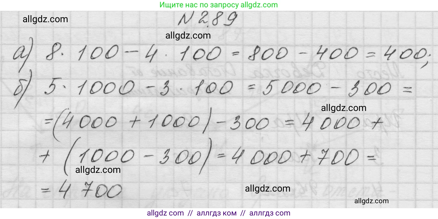 Математика, 5 класс Учебник, авторы: Виленкин Наум Яковлевич, Жохов Владимир Иванович, Чесноков Александр Семёнович, Александрова Лилия Александровна, Шварцбурд Семён Исаакович, издательство Просвещение, Москва, 2023, белого цвета, Часть 1, страница 56, номер 2.89, Решение 1
