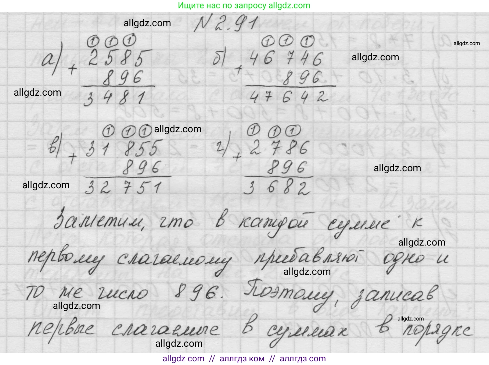 Математика, 5 класс Учебник, авторы: Виленкин Наум Яковлевич, Жохов Владимир Иванович, Чесноков Александр Семёнович, Александрова Лилия Александровна, Шварцбурд Семён Исаакович, издательство Просвещение, Москва, 2023, белого цвета, Часть 1, страница 56, номер 2.91, Решение 1