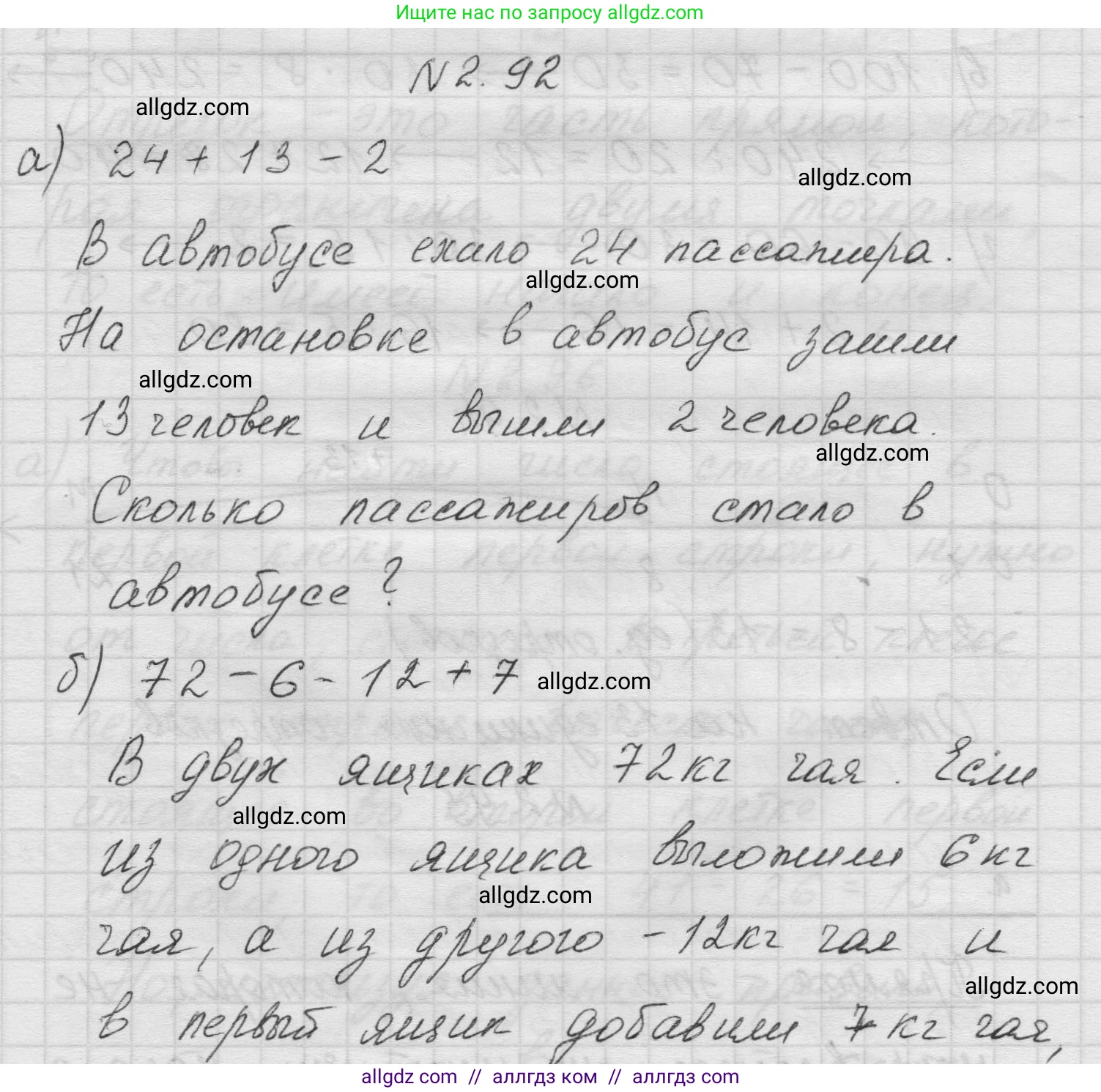 Математика, 5 класс Учебник, авторы: Виленкин Наум Яковлевич, Жохов Владимир Иванович, Чесноков Александр Семёнович, Александрова Лилия Александровна, Шварцбурд Семён Исаакович, издательство Просвещение, Москва, 2023, белого цвета, Часть 1, страница 56, номер 2.92, Решение 1